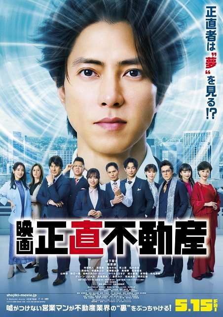 映画　正直不動産　プレスシート 映画新着情報】新たな不動産難題が永瀬を襲う！？映画『正直不動産』本