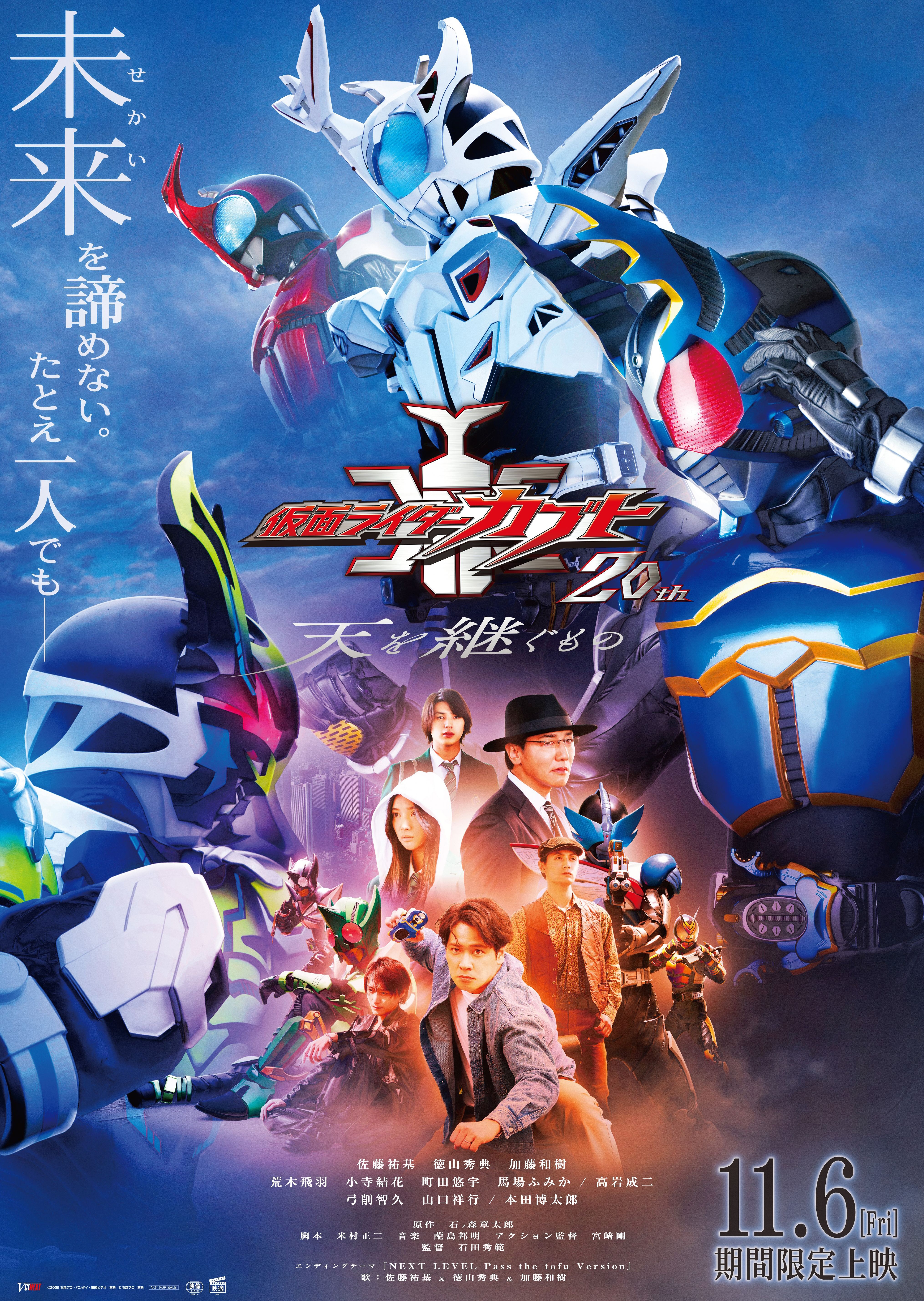 Vシネクスト「仮面ライダーカブト20th 天を継ぐもの」 - 大和郡山