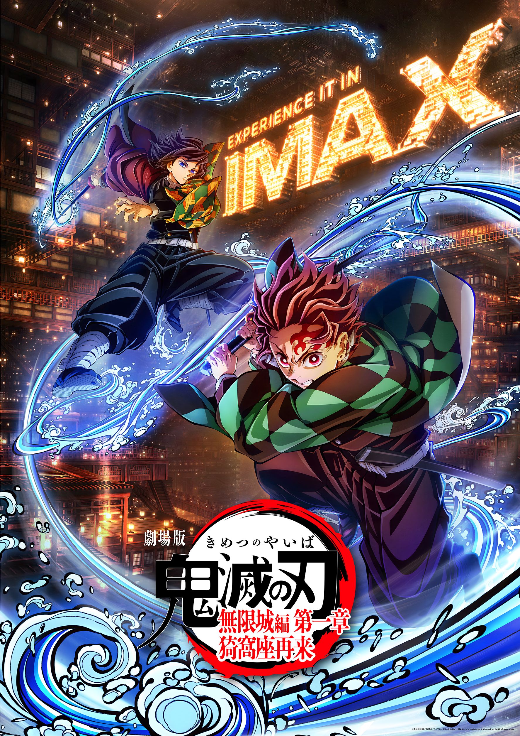 劇場版「鬼滅の刃」無限城編 第一章 猗窩座再来』IMAX® 7/18(金