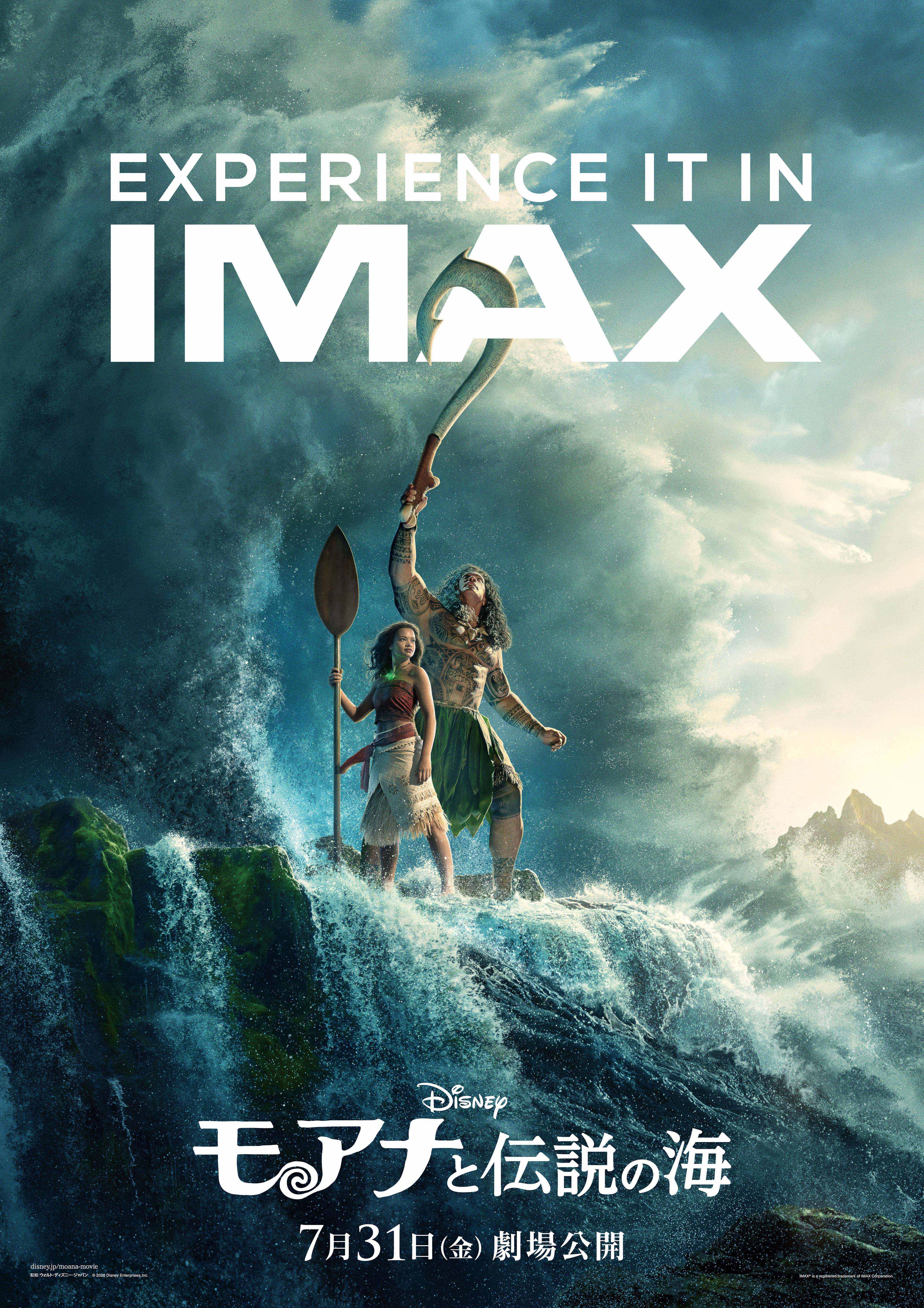 モアナと伝説の海』IMAX® 7/31(金)より上映決定！