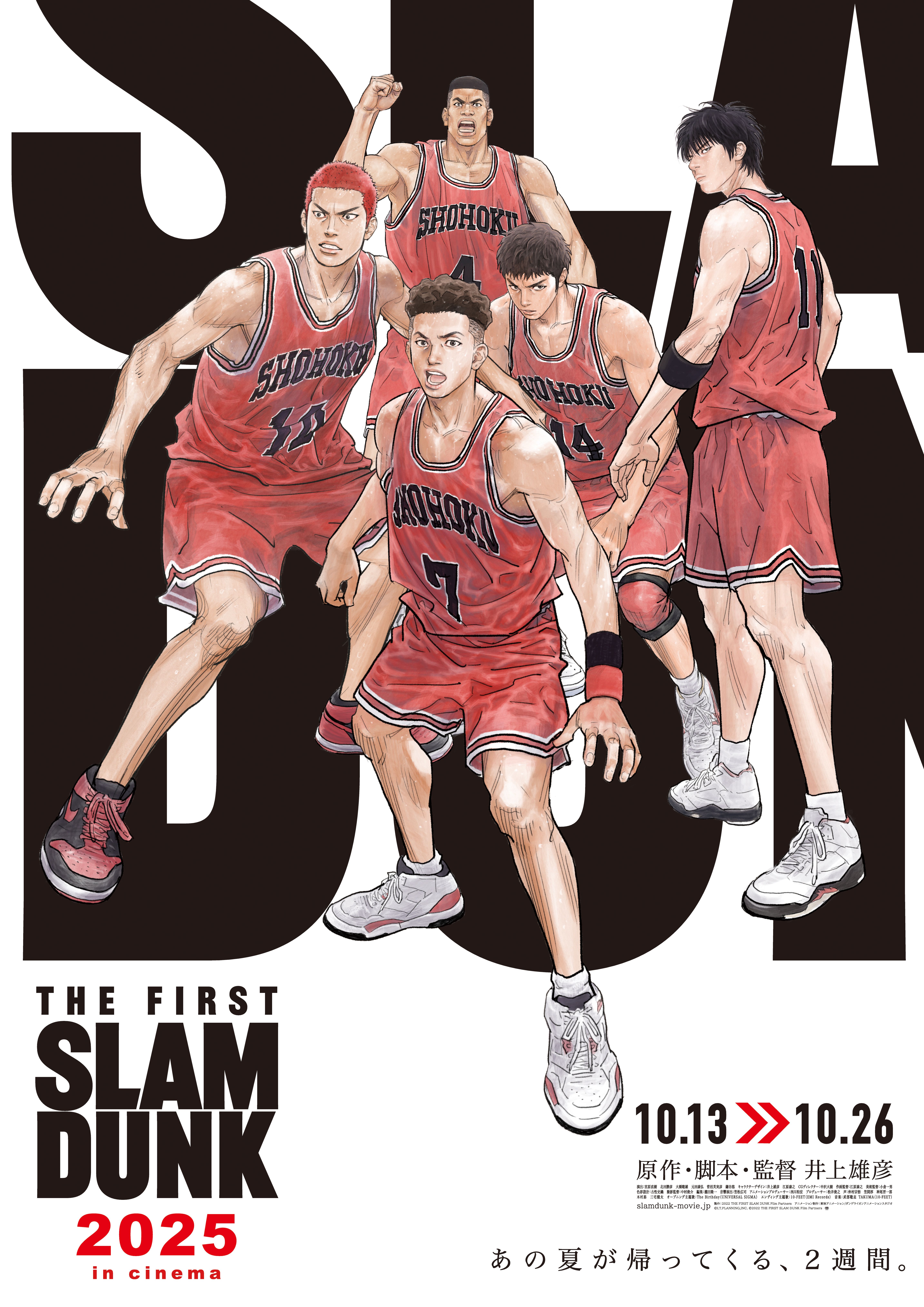 THE FIRST SLAM DUNK 2025 in cinema - ららぽーと沼津