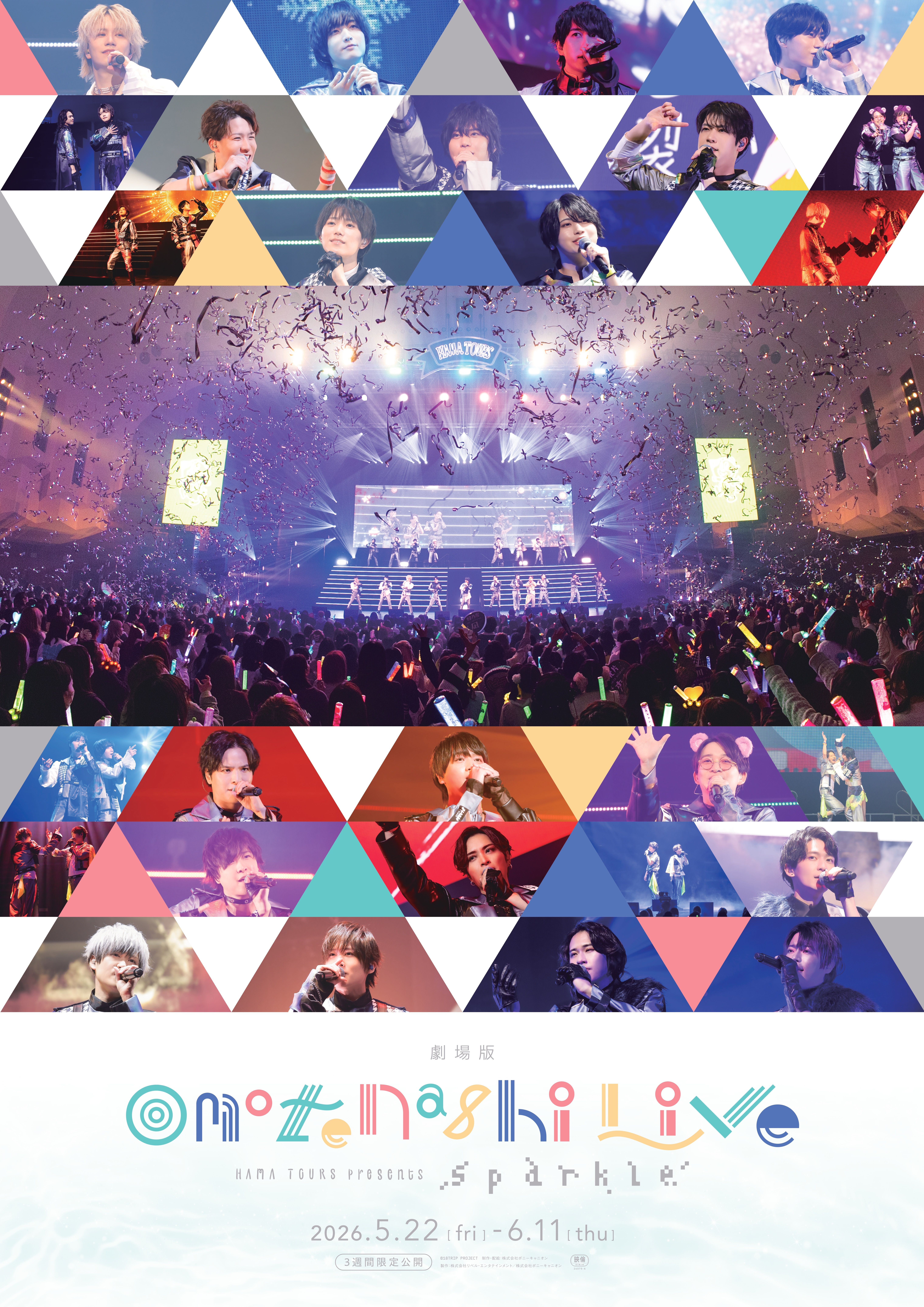 劇場版『HAMAツアーズpresents “おもてなしライブ” -Sparkle