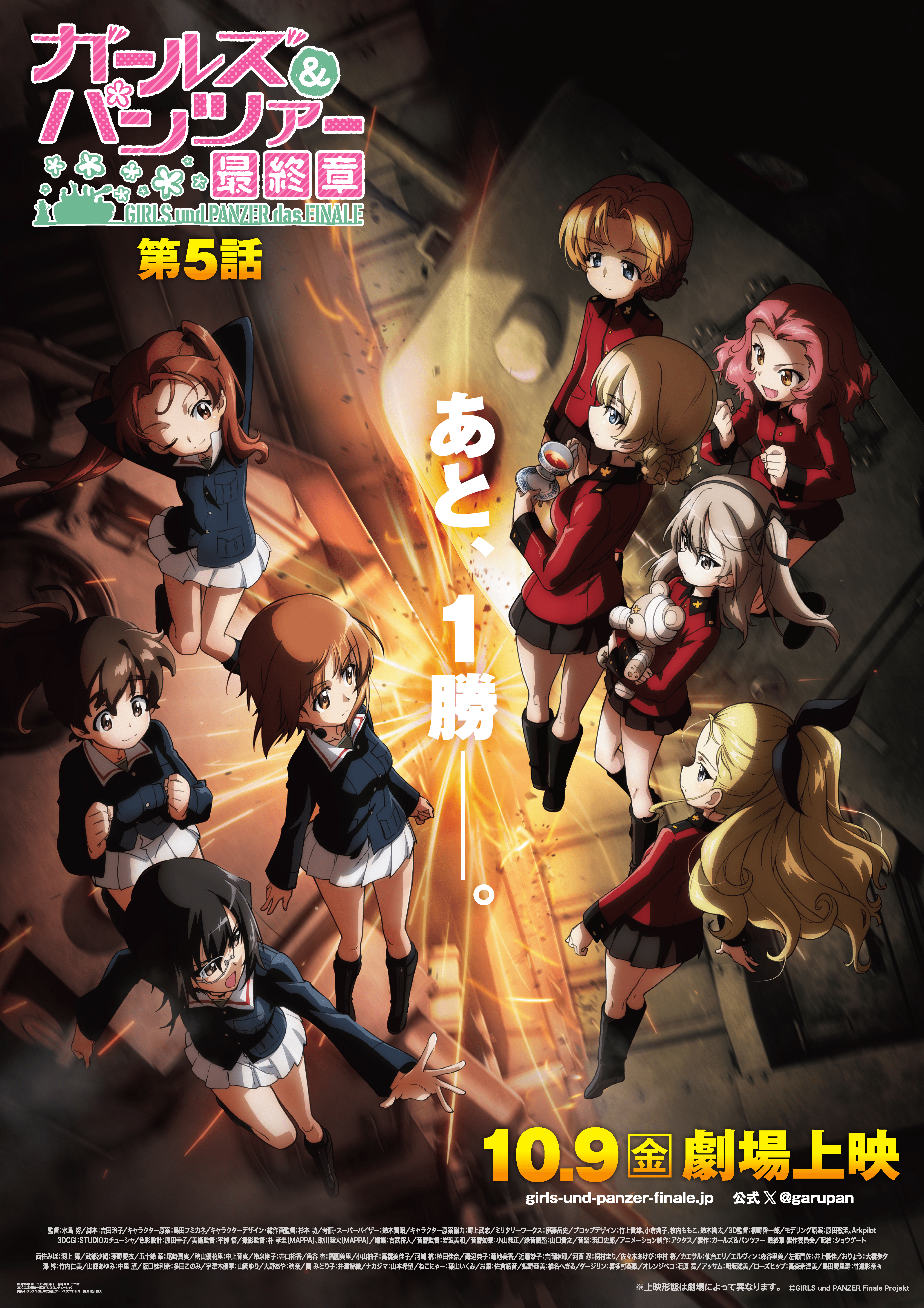 ガールズ＆パンツァー 最終章』第5話 - エミフルMASAKI