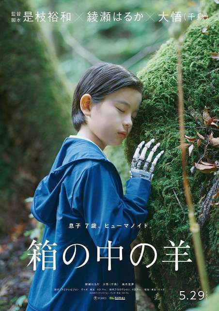 映画新着情報】是枝裕和監督が描く、少し先の未来の家族の物語『箱の中