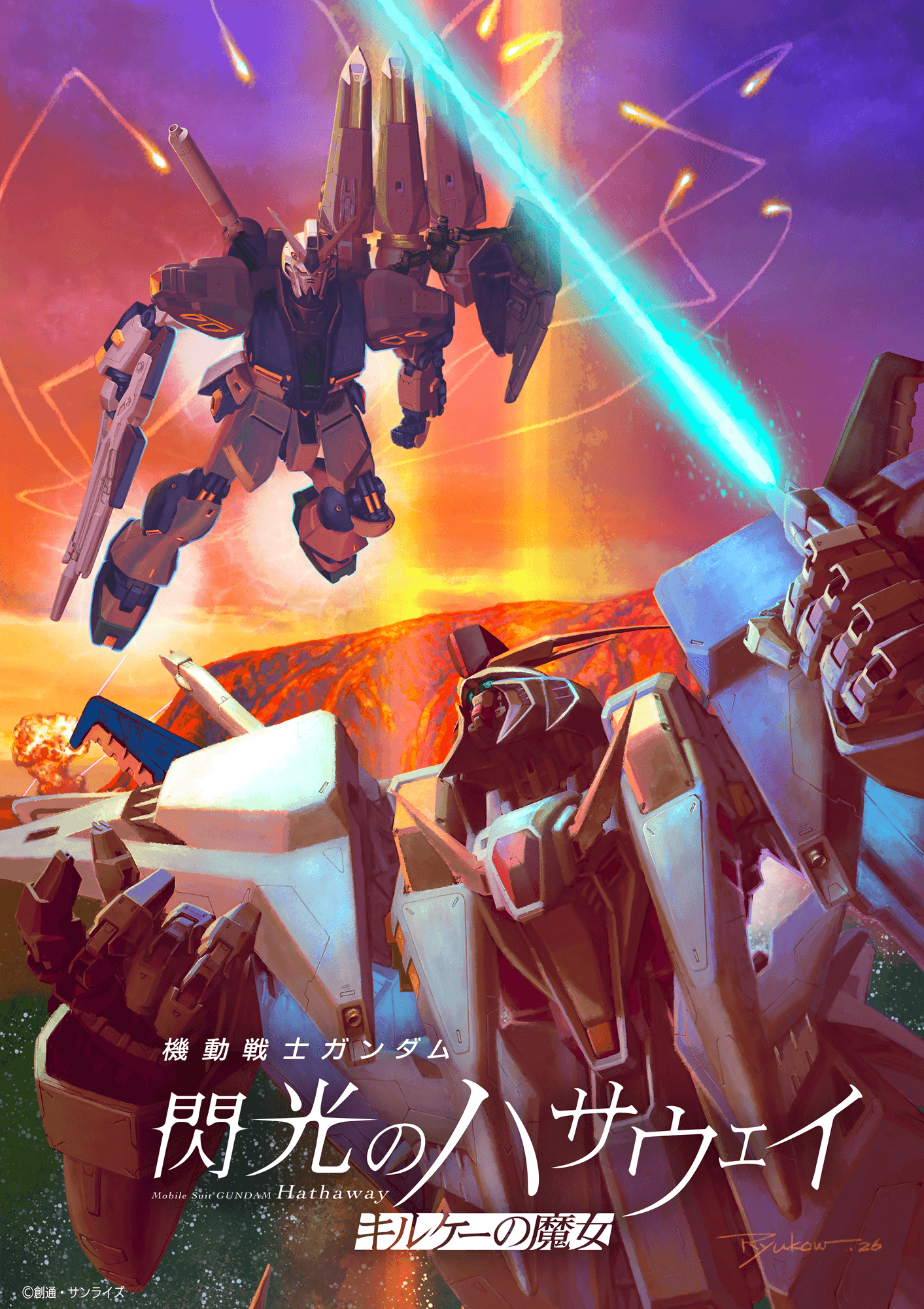 機動戦士ガンダム閃光のハサウェイ キルケーの魔女 × 逆襲のシャア