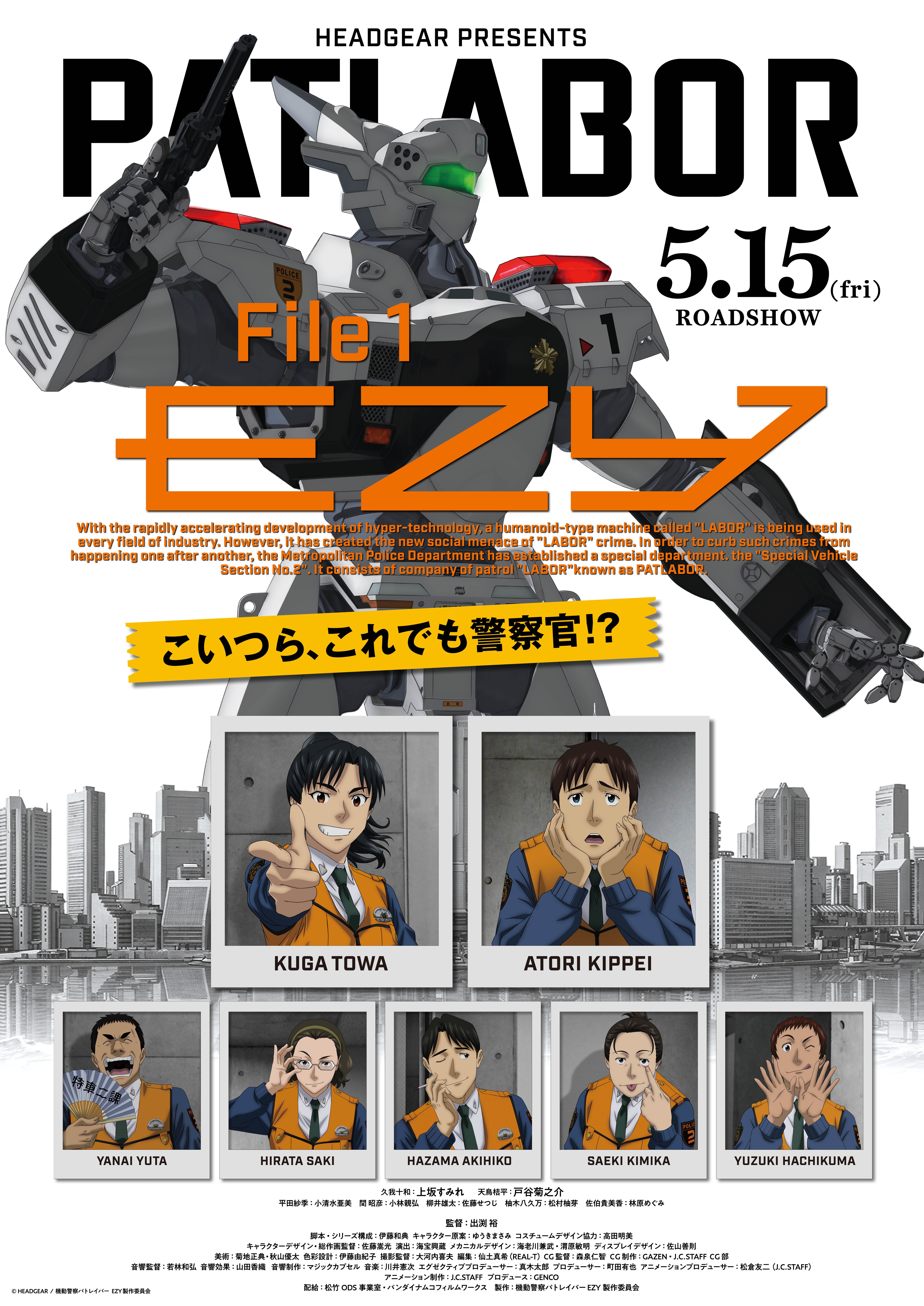 機動警察パトレイバー EZY File 1 - 土浦