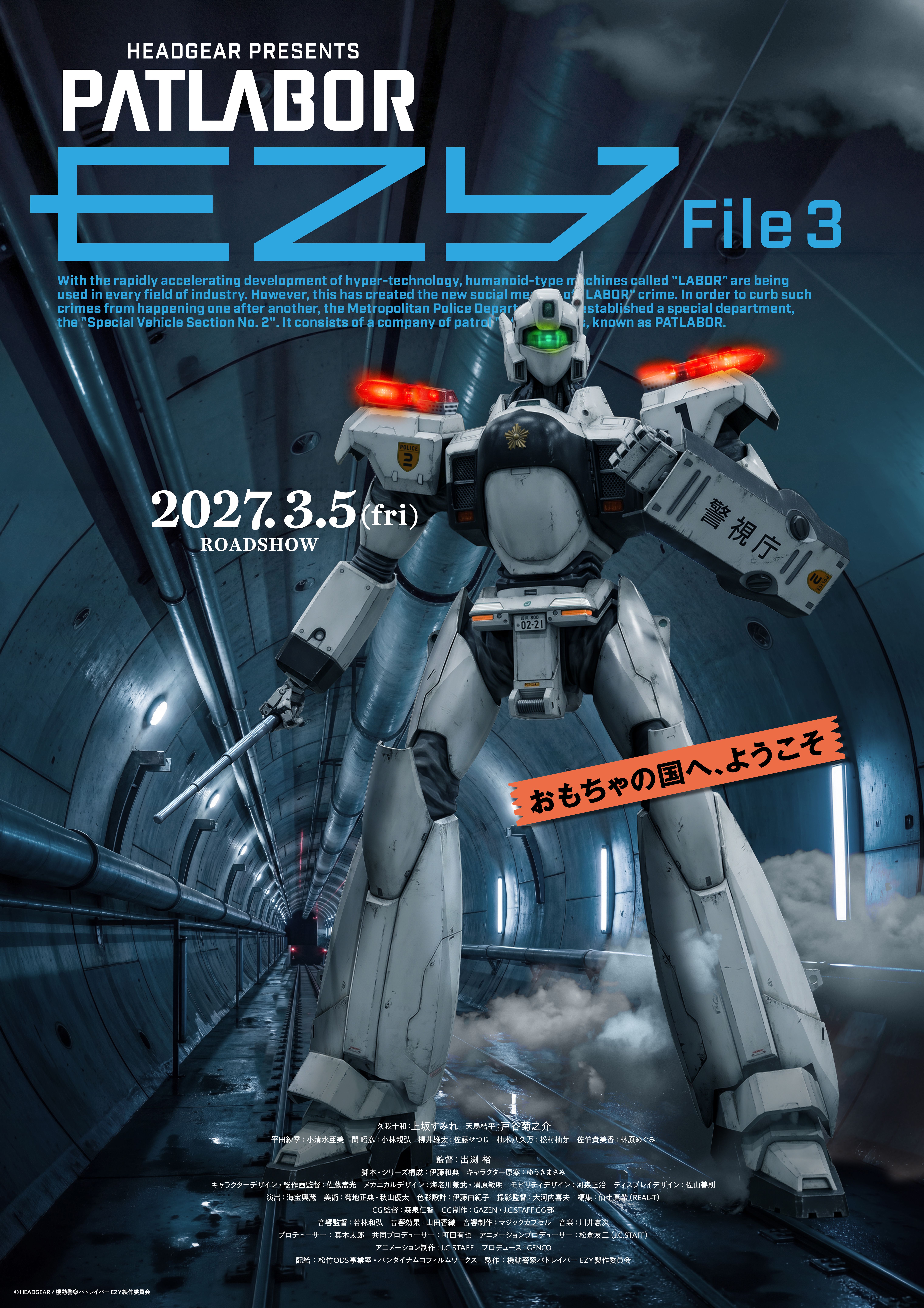 機動警察パトレイバー EZY File 3 - 衣山