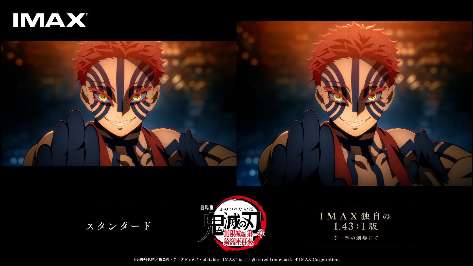 劇場版「鬼滅の刃」無限城編 第一章 猗窩座再来』IMAX®特別上映版 2/6