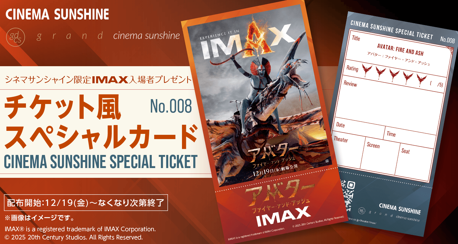 4DX版ポスター 『アバター ファイヤー・アンド・アッシュ』 2025.12
