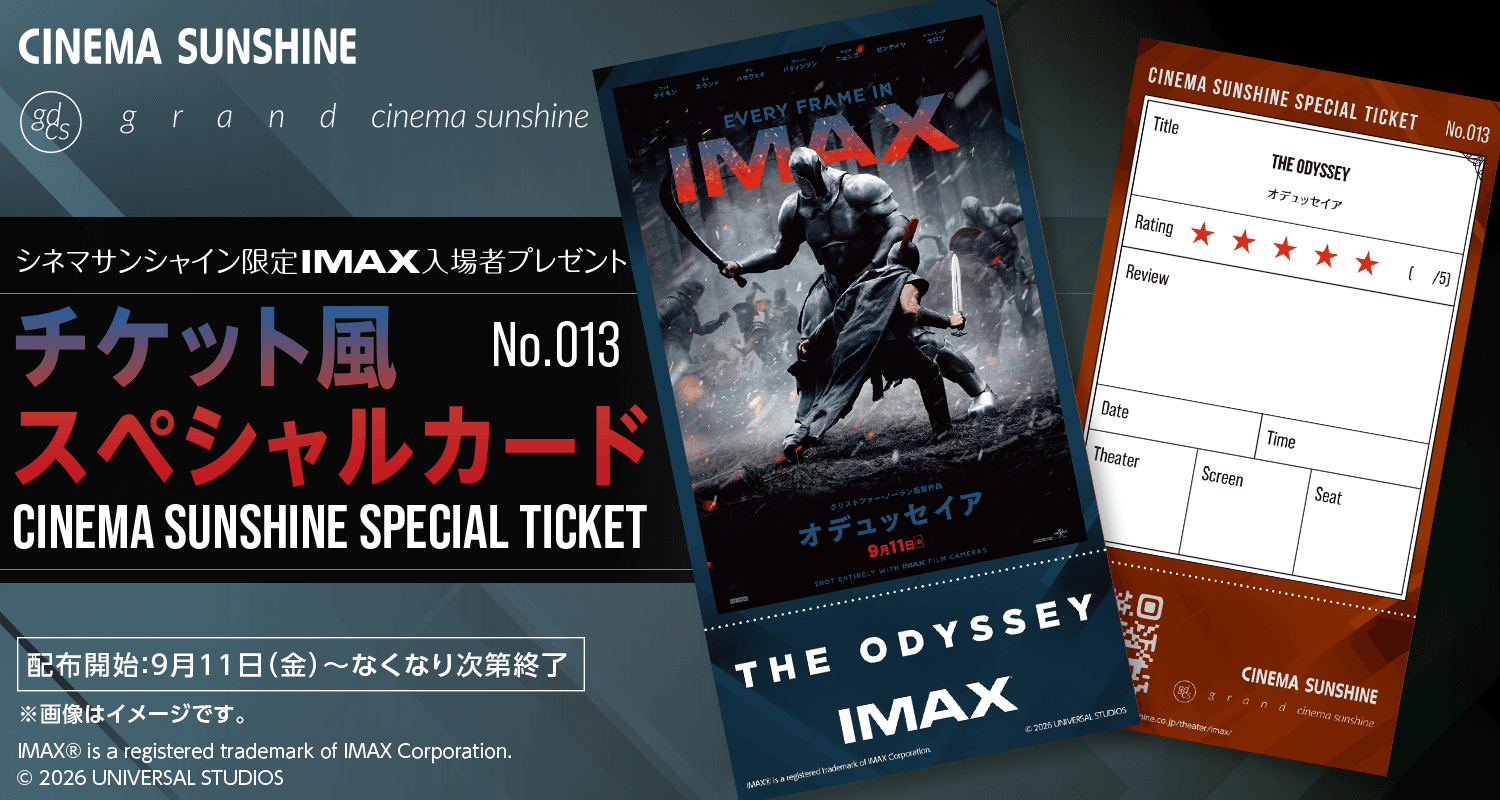 オデュッセイア』IMAX® 9/11(金)より上映決定！※8/28追記