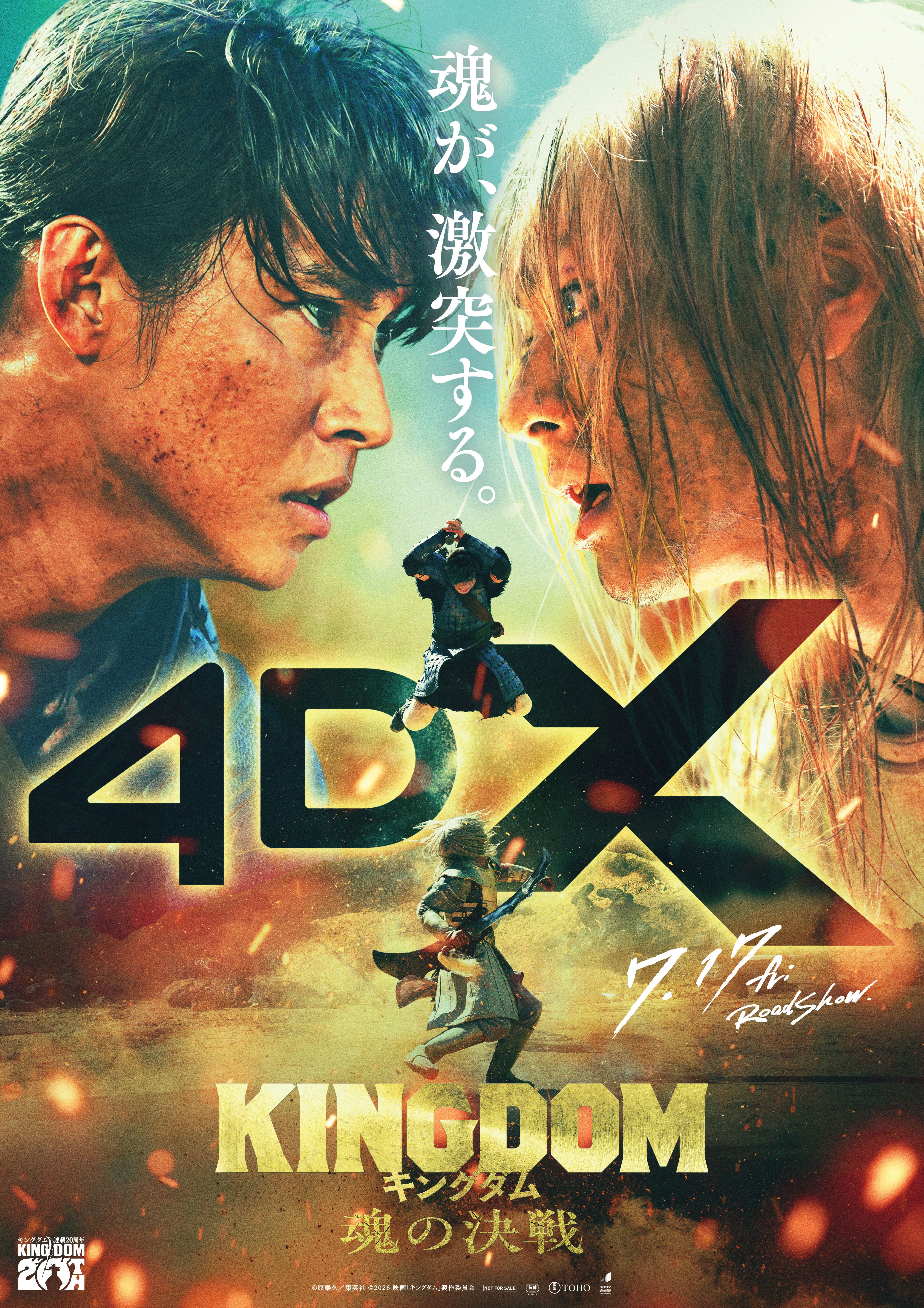 キングダム 魂の決戦』4DX 7/17（金）より上映決定！