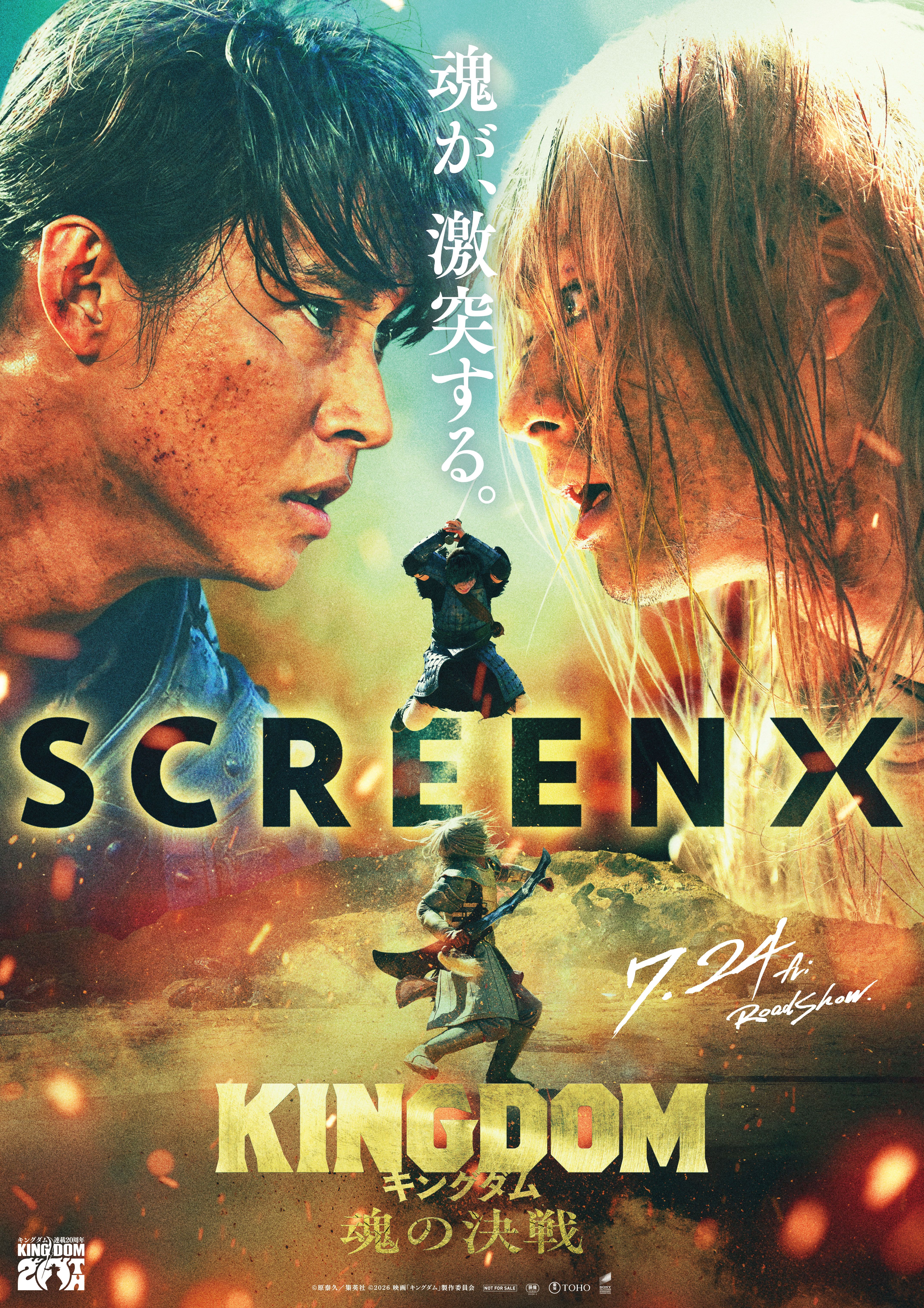 キングダム 魂の決戦』SCREENX 7/24 (金)より上映決定！