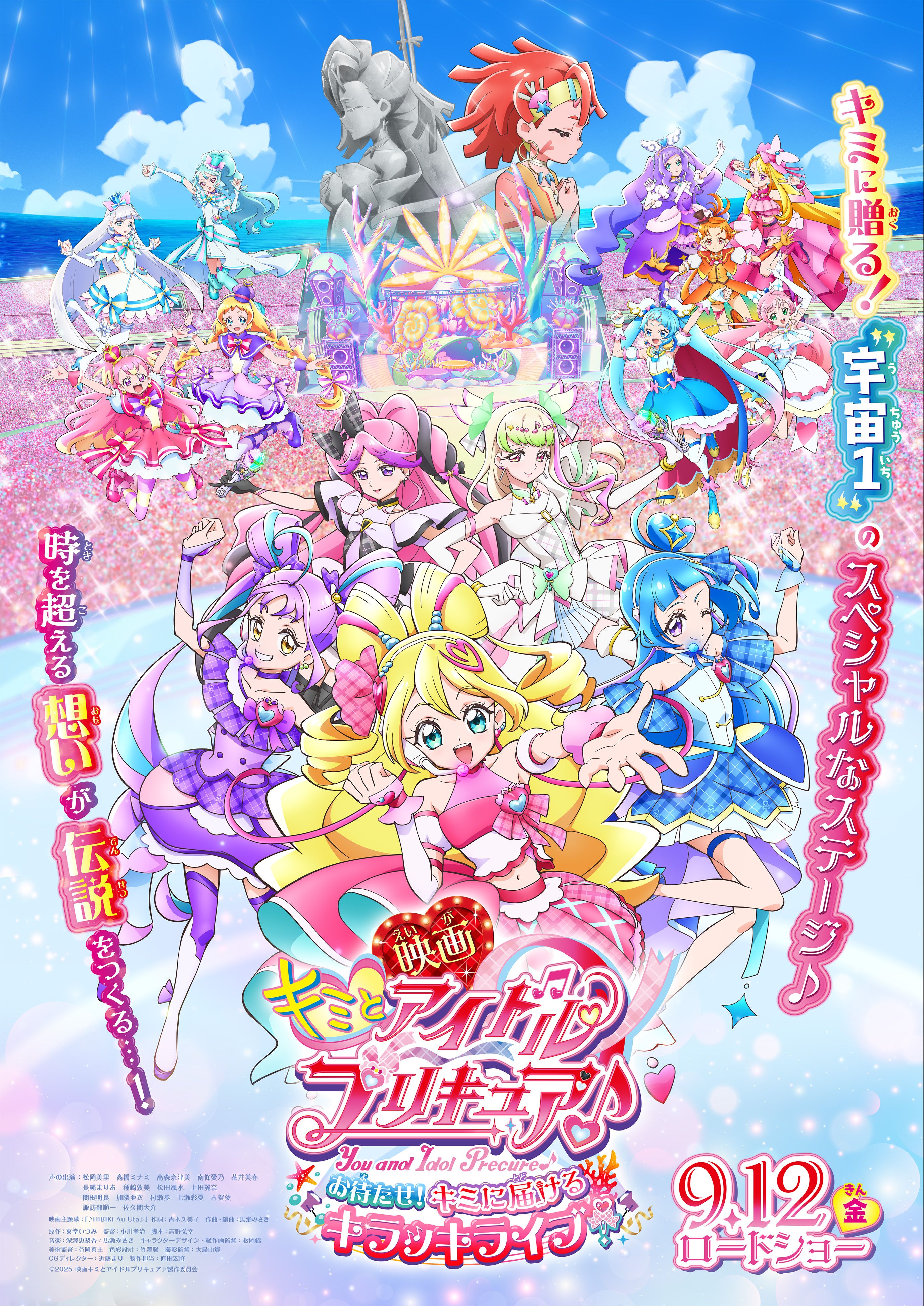 映画キミとアイドルプリキュア♪お待たせ！キミに届ける