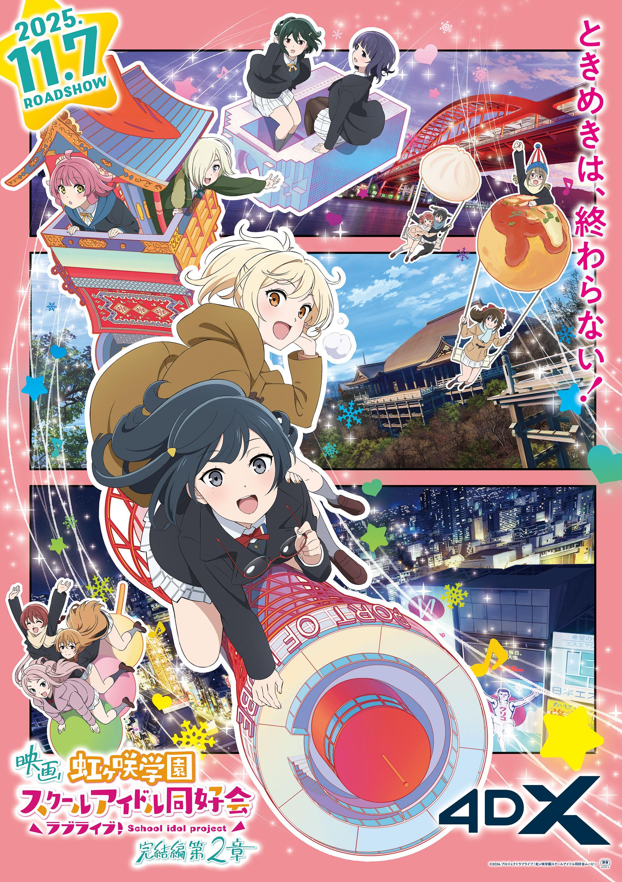 ラブライブ！　μ's　Aqours　虹ヶ咲学園　ポスター ラブライブ！ μ's Aqours 虹ヶ咲学園 ポスター 5_1_0530c5cf-cd86-4413