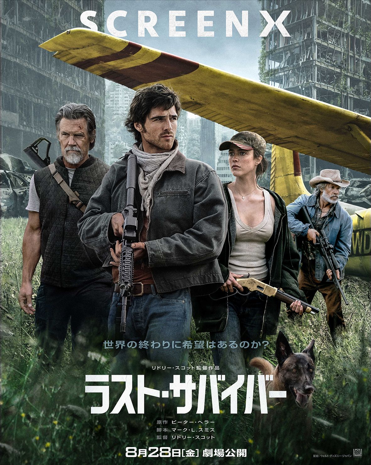 ラスト・サバイバー』SCREENX 8/28(金)より上映決定！