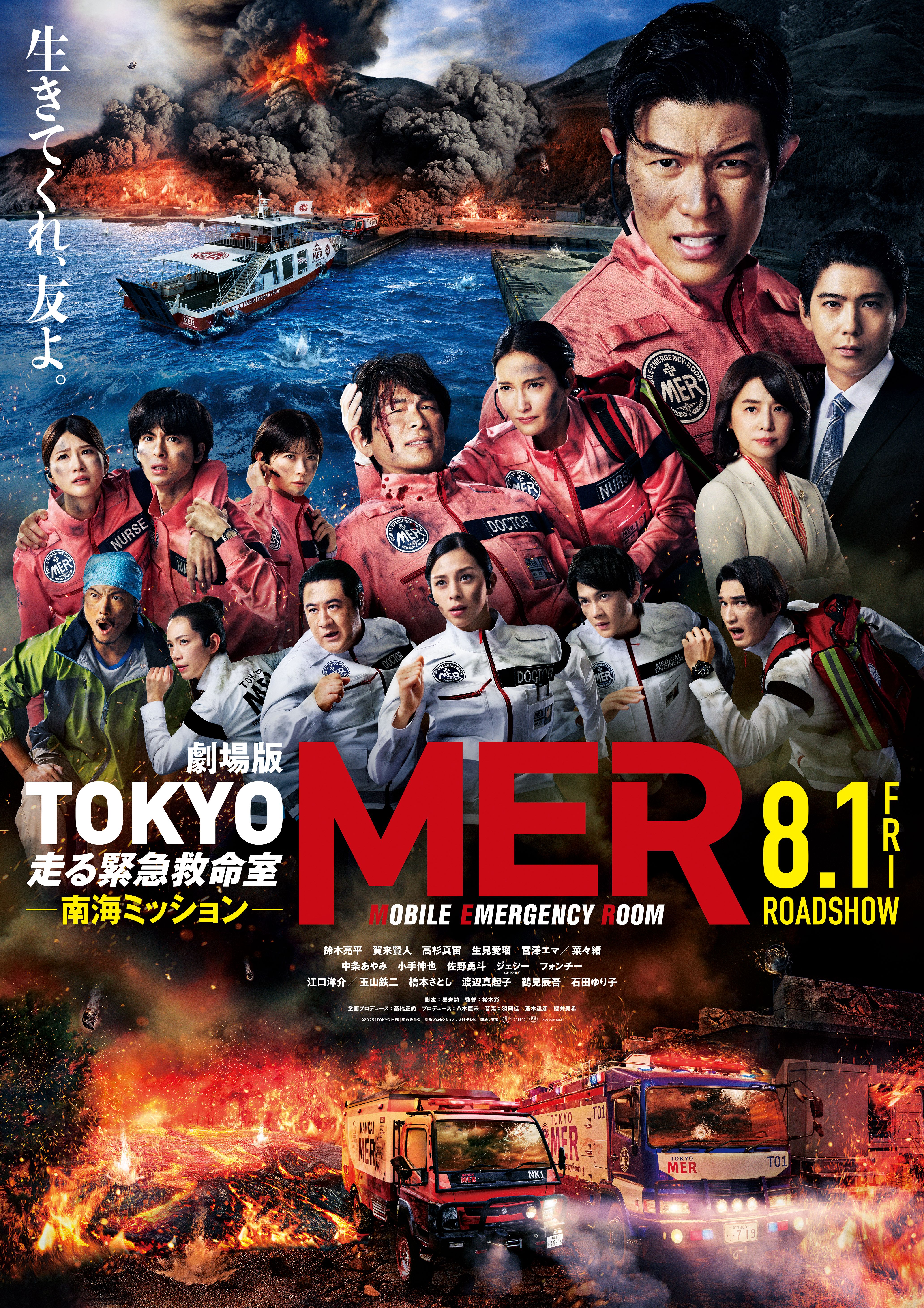 桜*歌様 劇場版　TOKYO MER 南海ミッションエマージェンシーバックパック 桜*歌様 劇場版 TOKYO MER 南海ミッションエマージェンシー