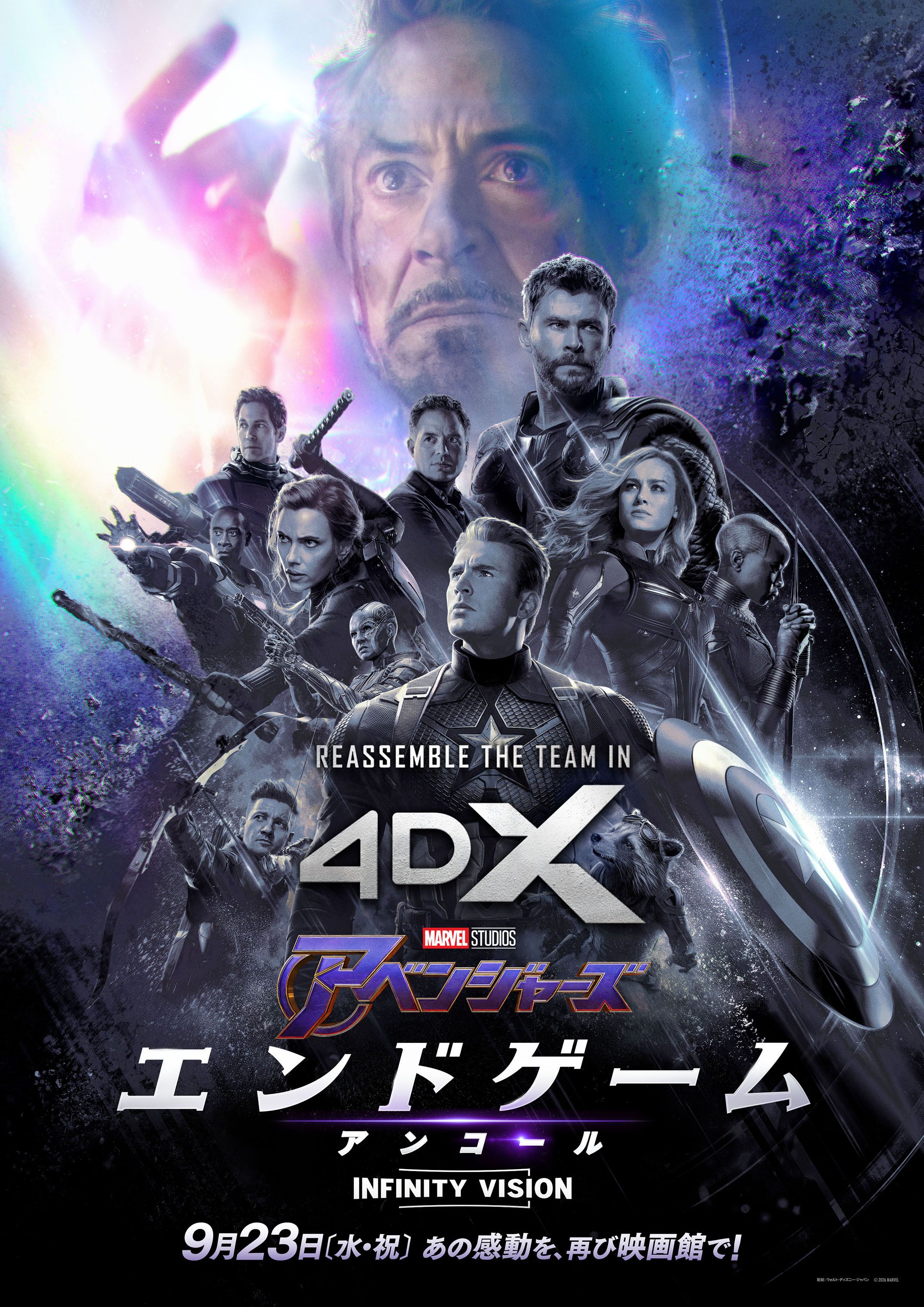 アベンジャーズ／エンドゲーム：アンコール』ULTRA 4DX 9/23(水・祝