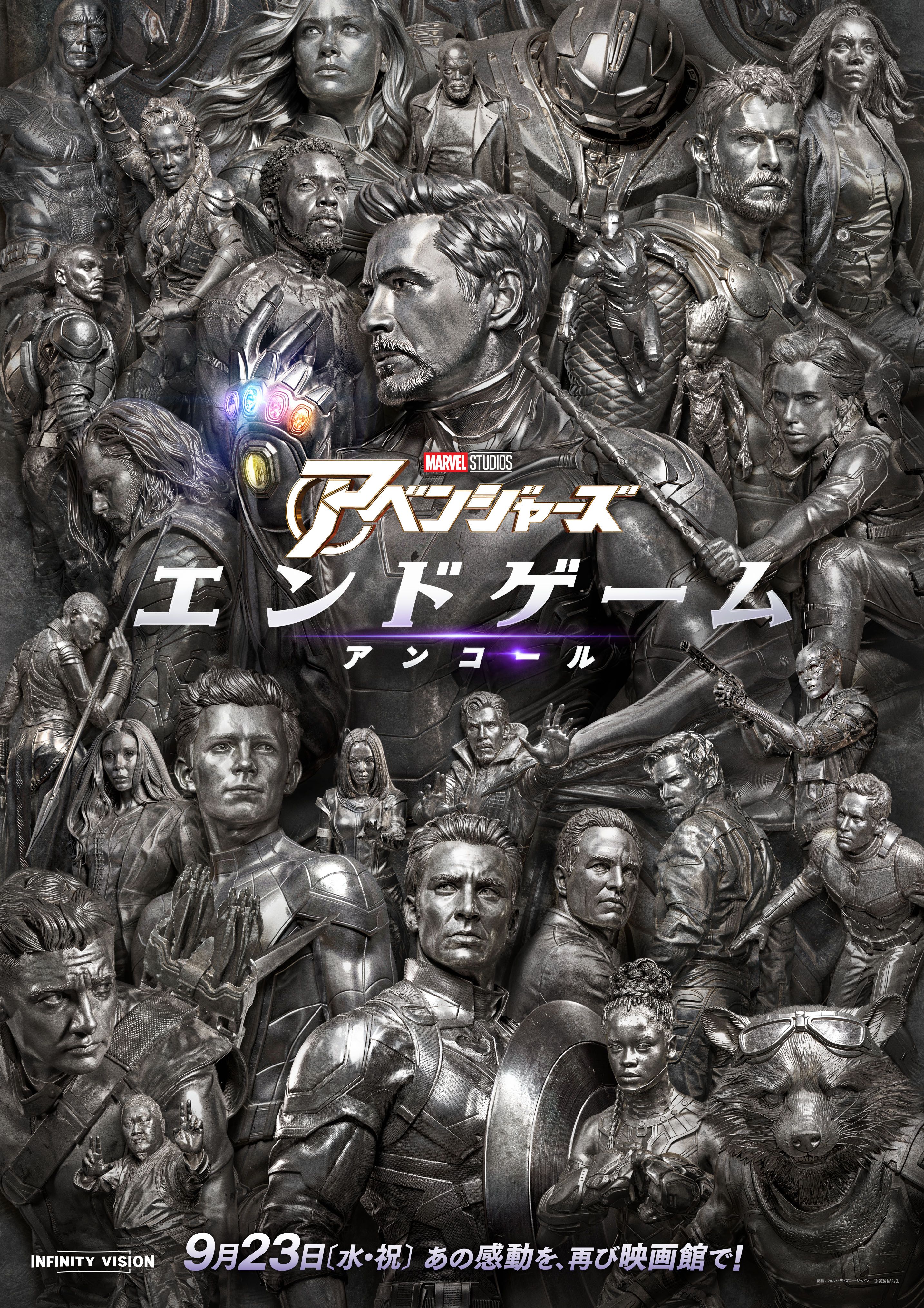 アベンジャーズ／エンドゲーム：アンコール - かほく