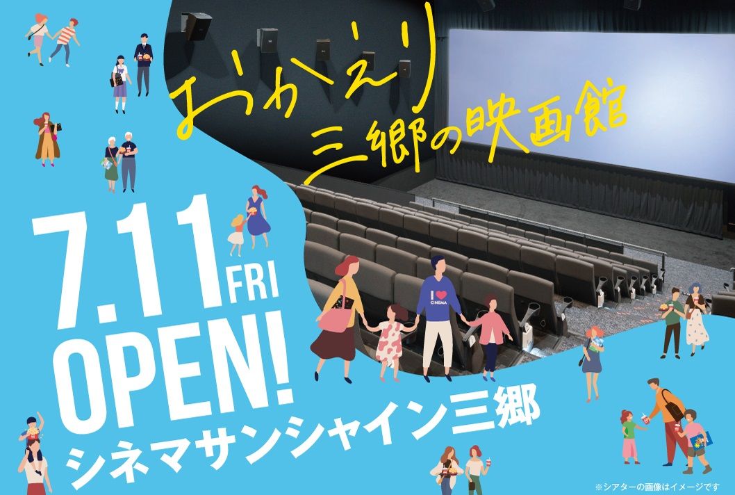 ニュース - 三郷