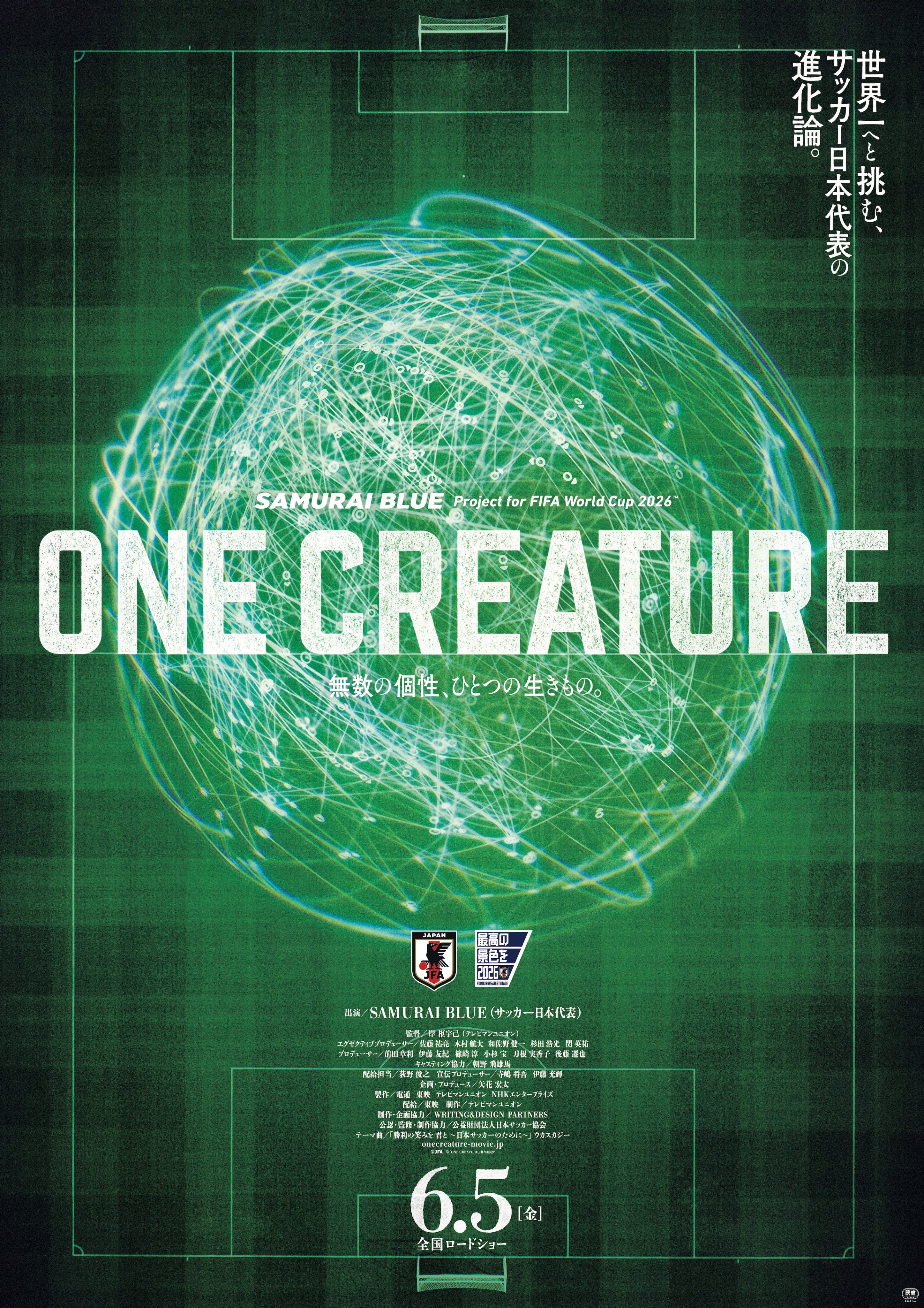 SAMURAI BLUE Project for FIFA World Cup 2026™『ONE CREATURE』無数