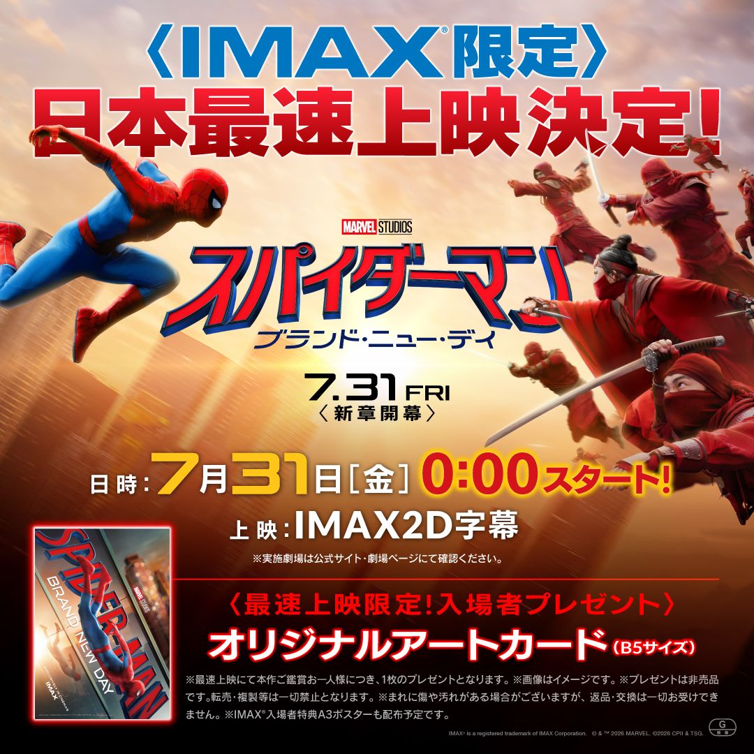 ニュース - IMAX