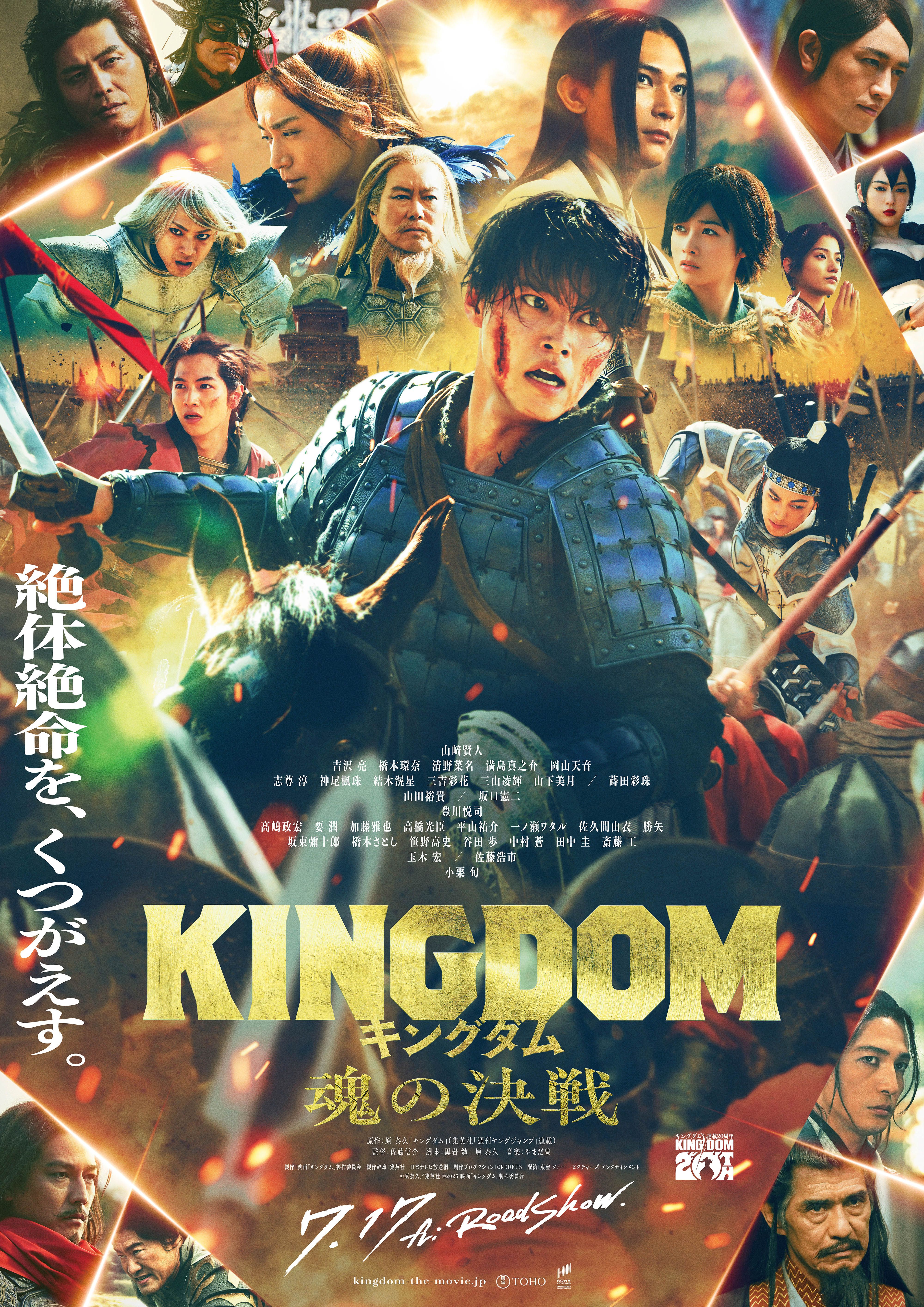 キングダム 魂の決戦 - ディノスシネマズ 苫小牧
