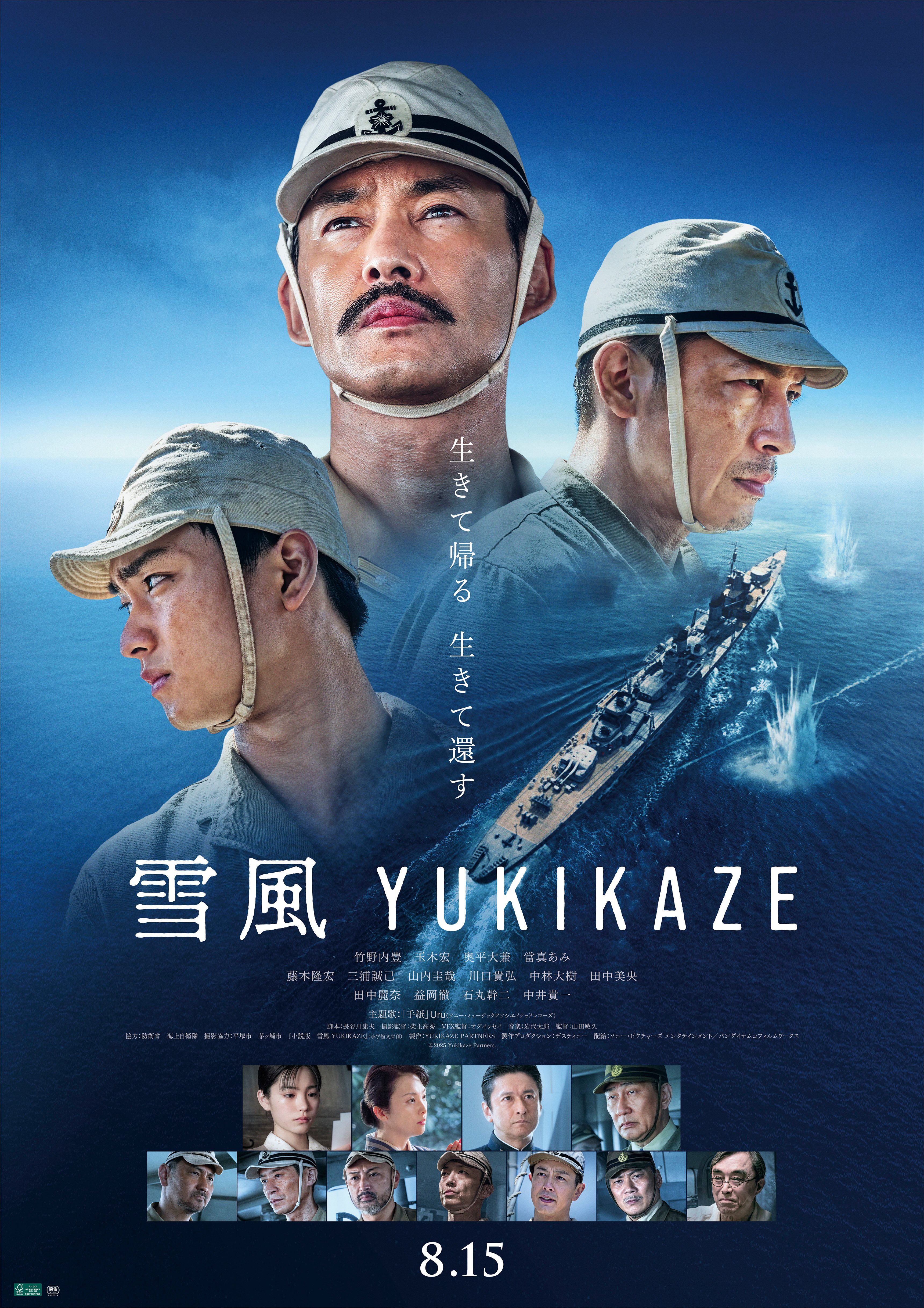 雪風 YUKIKAZE - 衣山