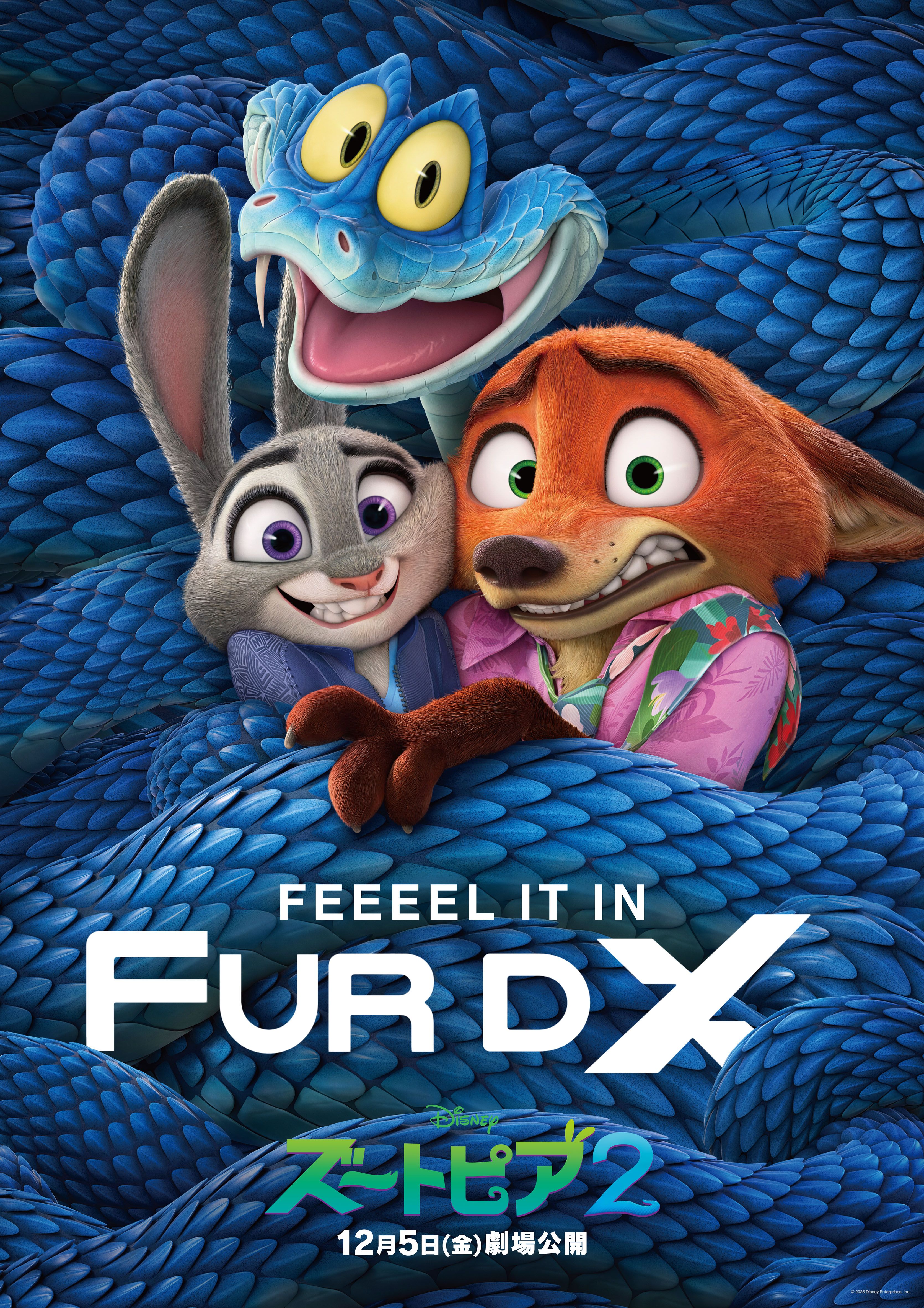 ズートピア2 - エミフルMASAKI