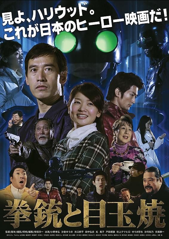 拳銃と目玉焼　DVD 拳銃と目玉焼 - サツゲキ