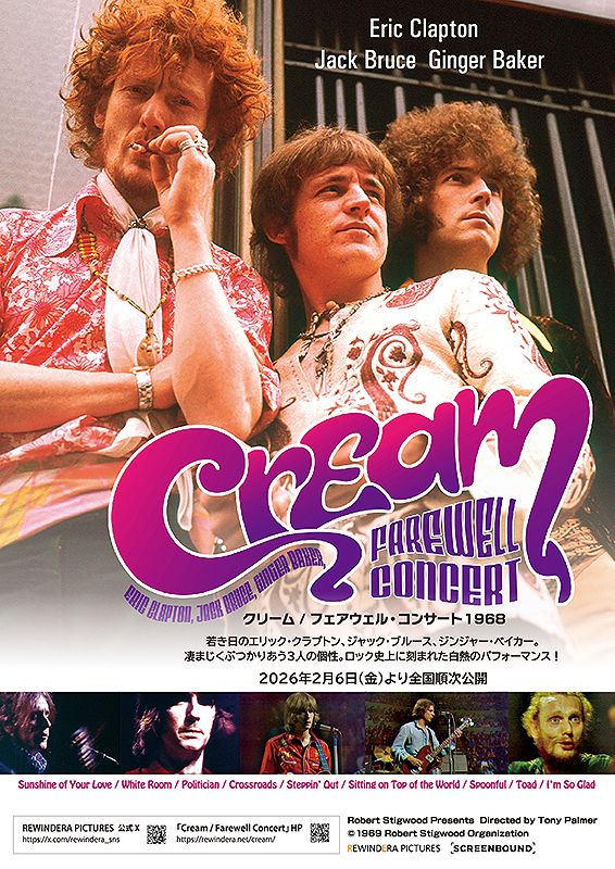 クリーム / フェアウェル・コンサート1968 - サツゲキ
