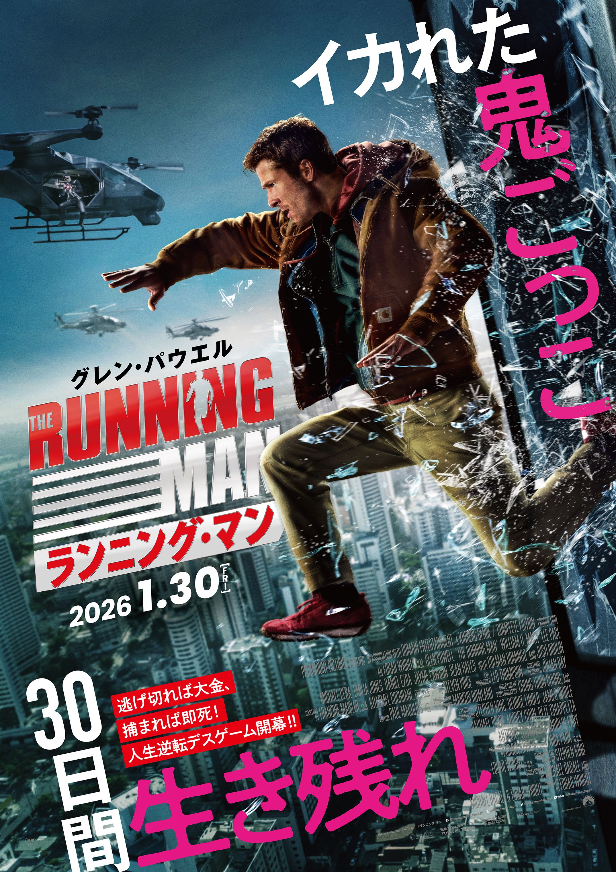 *非売品*ランニング・マン オリジナル映画ポスター 非売品*ランニング・マン オリジナル映画ポスター