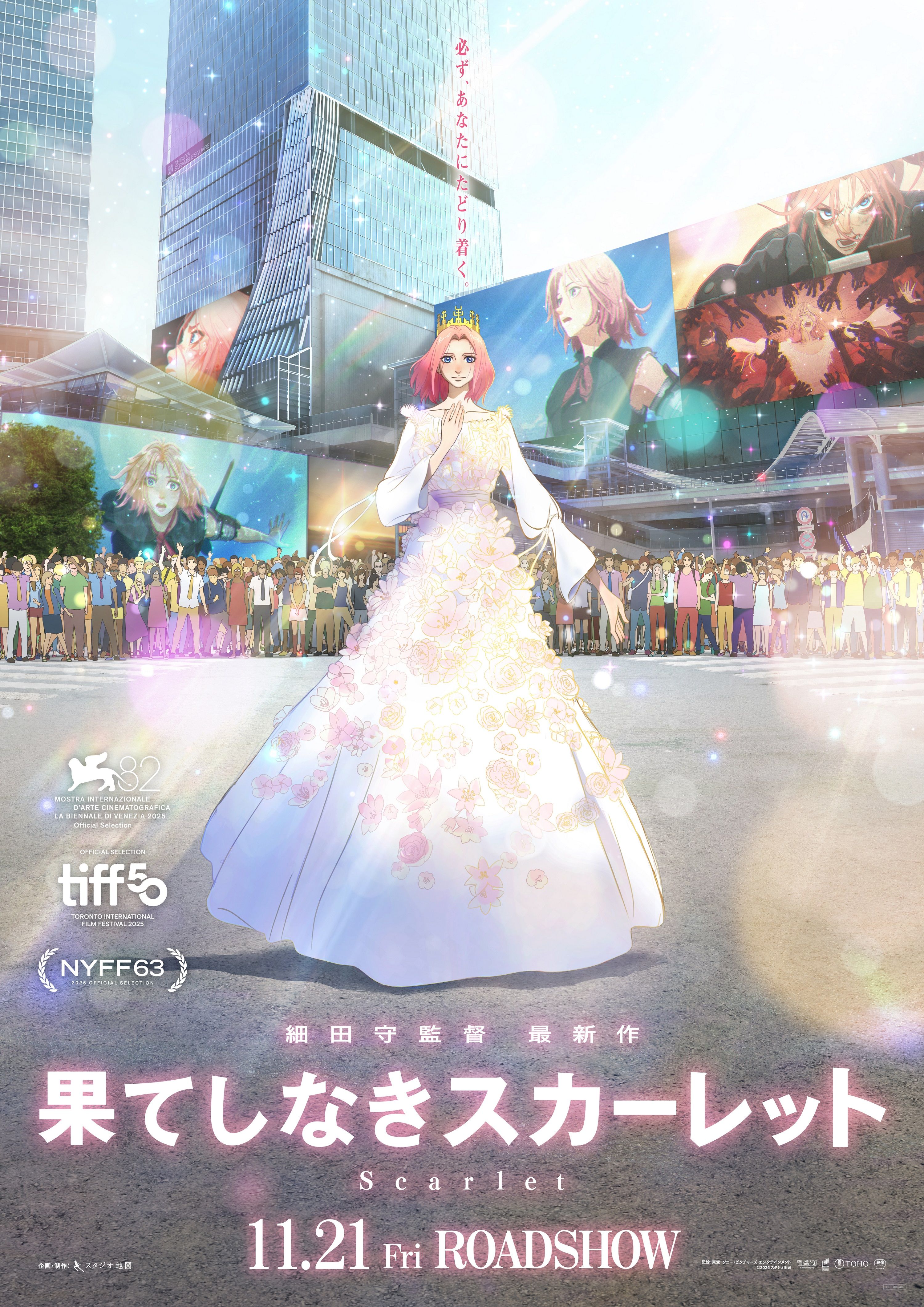 果てしなきスカーレット - エミフルMASAKI