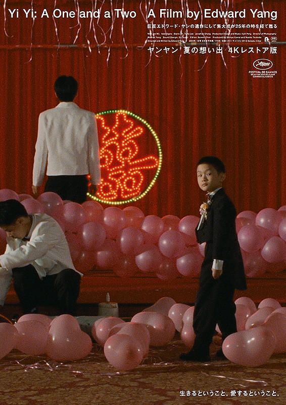 ヤンヤン 夏の想い出 - サツゲキ