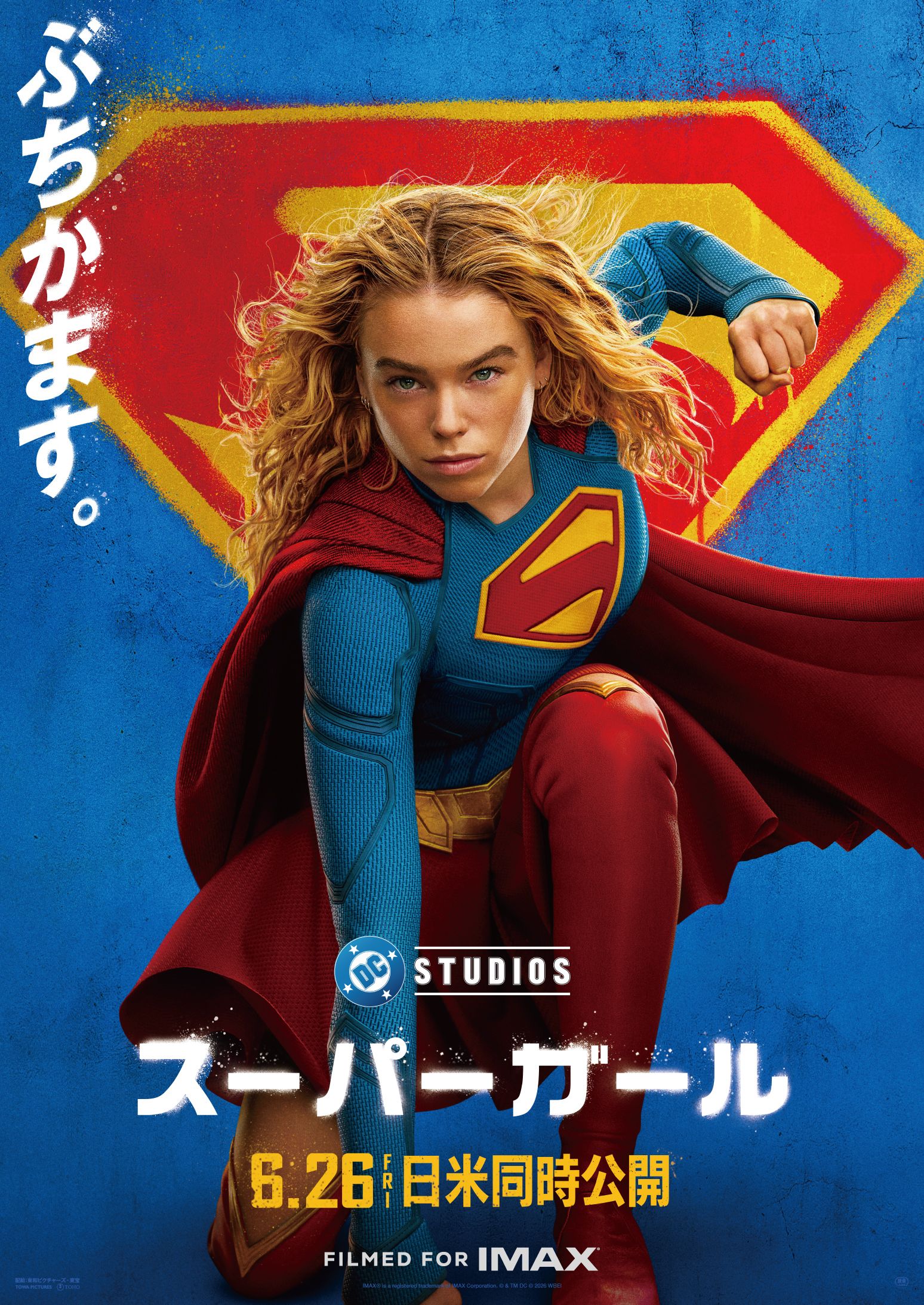 スーパーガール - SCREEN X