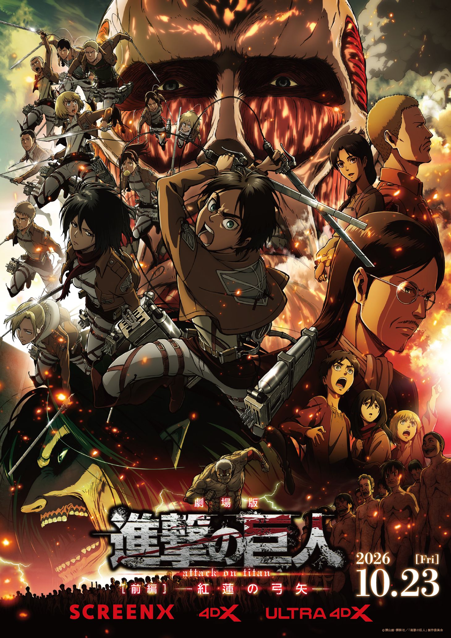 劇場版 「進撃の巨人」 前編～紅蓮の弓矢～ - 下関