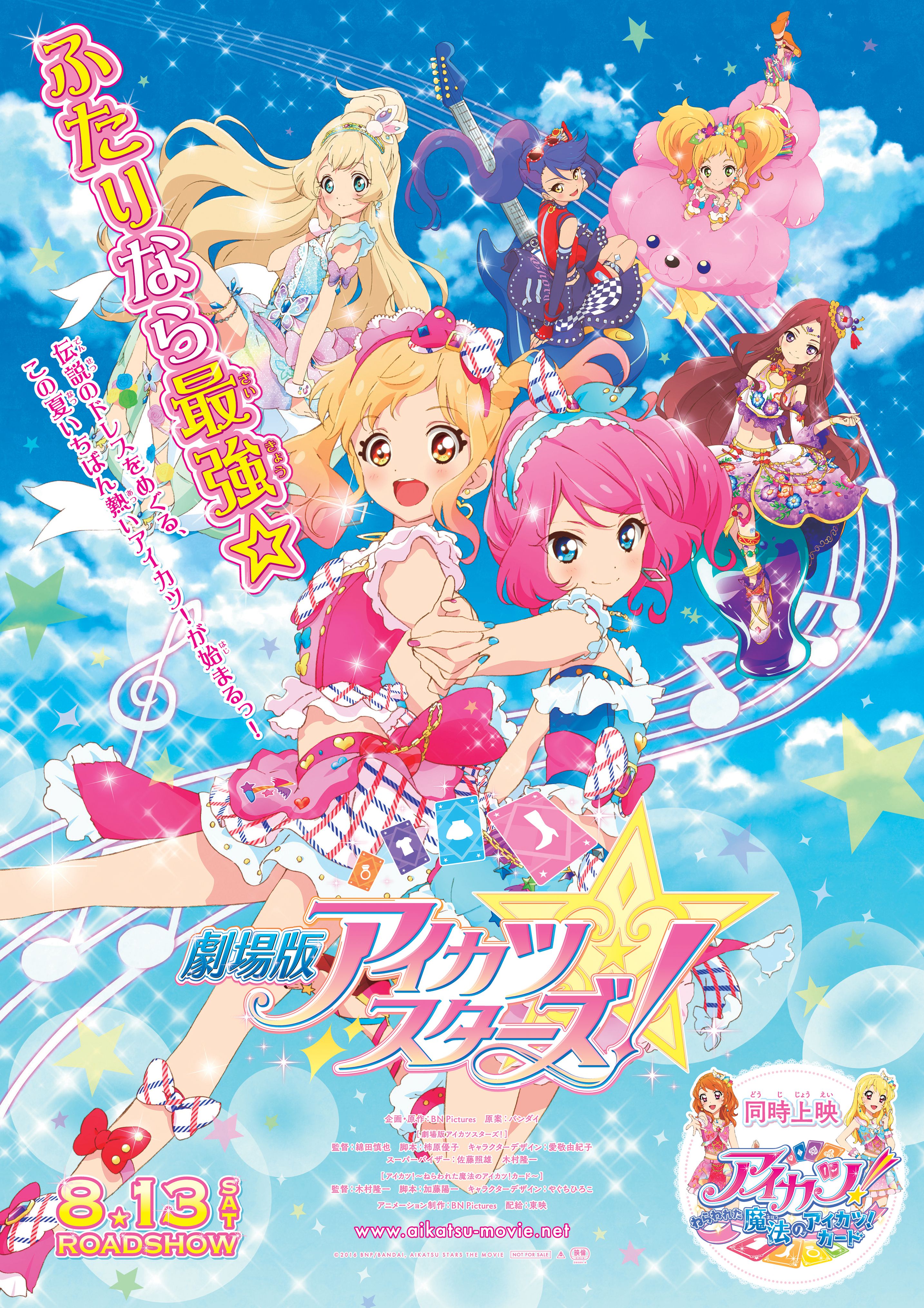 劇場版アイカツスターズ！」-Anniversary Stars- - グランドシネマ