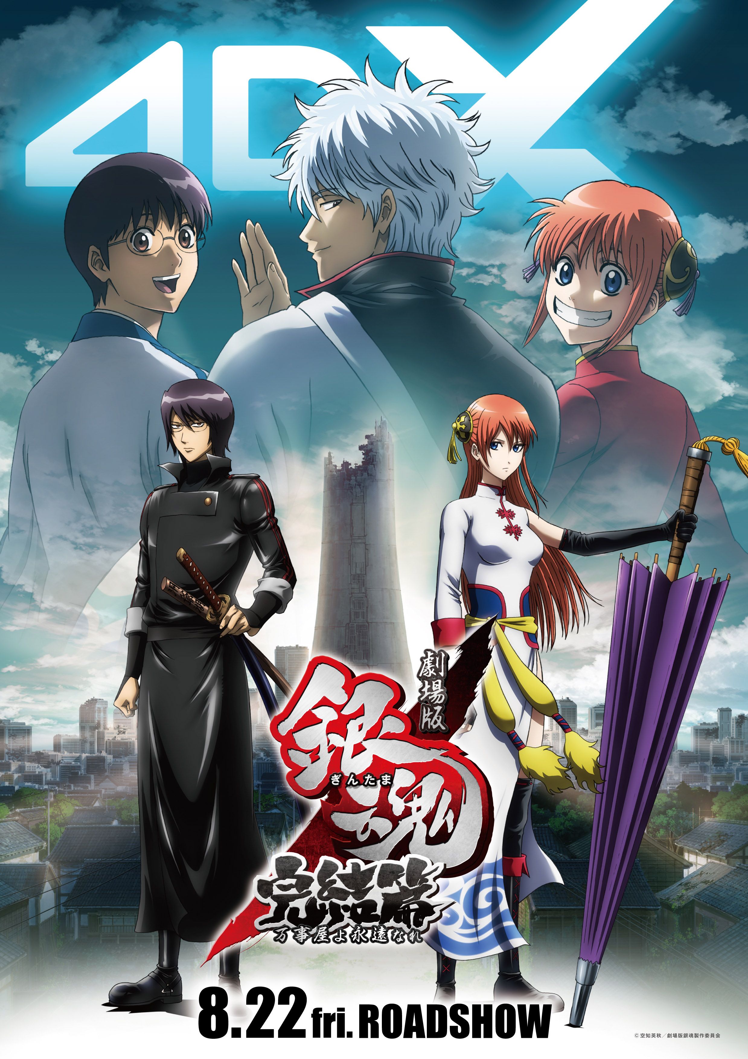 銀魂　ポスター　銀時　万事屋　ジャンプ　202503150500 最強ジャンプ編集部 on X: 