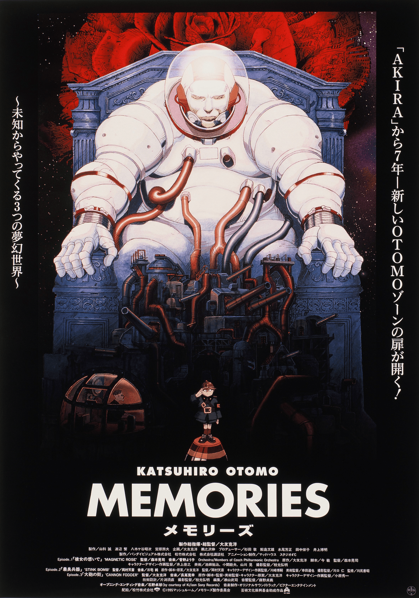 MEMORIES』4Kデジタルリマスター版