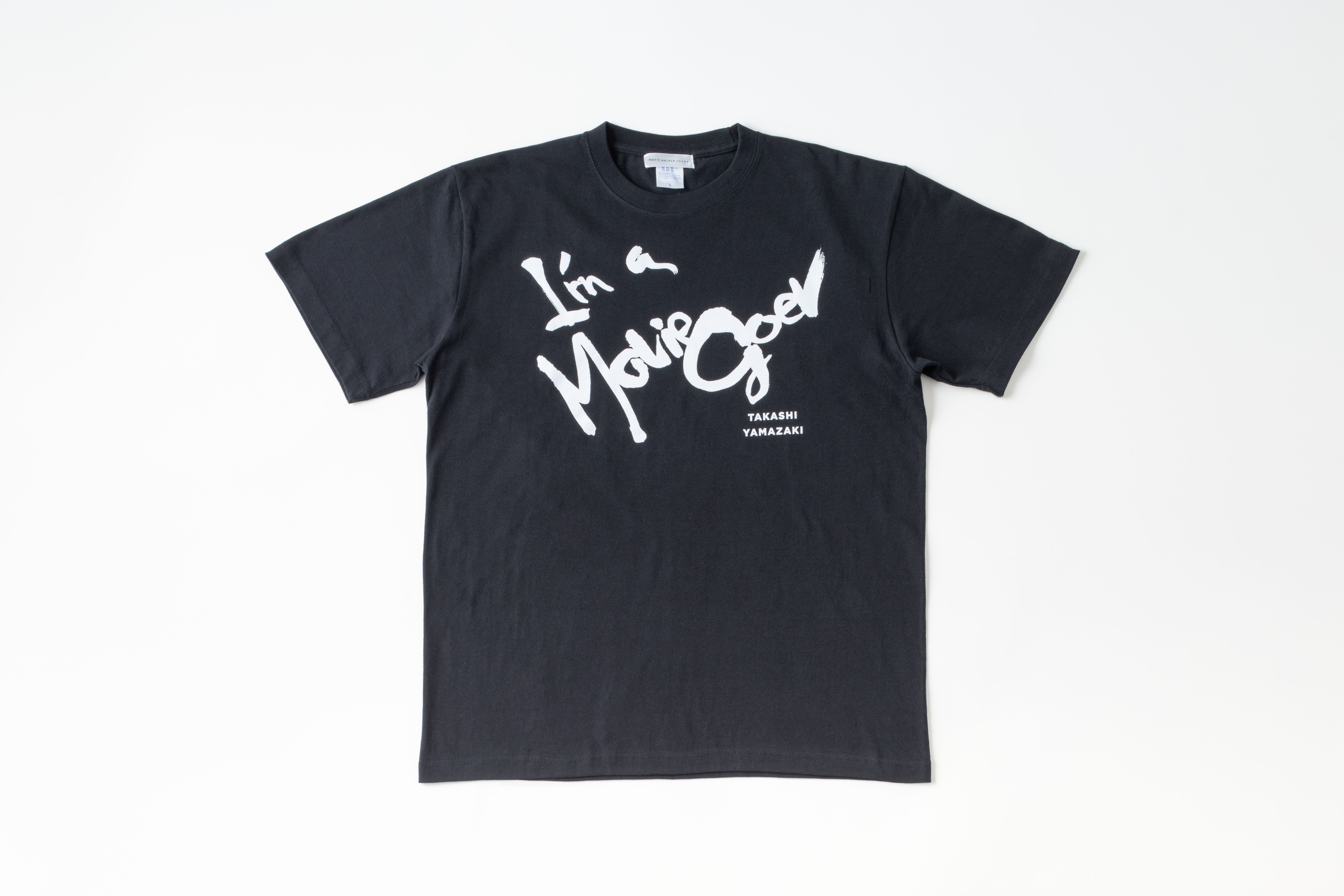 の監督『No1 』天竺鼠川原 DVD NO FILM Tシャツセット I'm a moviegoer」山崎貴監督Tシャツ、販売劇場拡大！