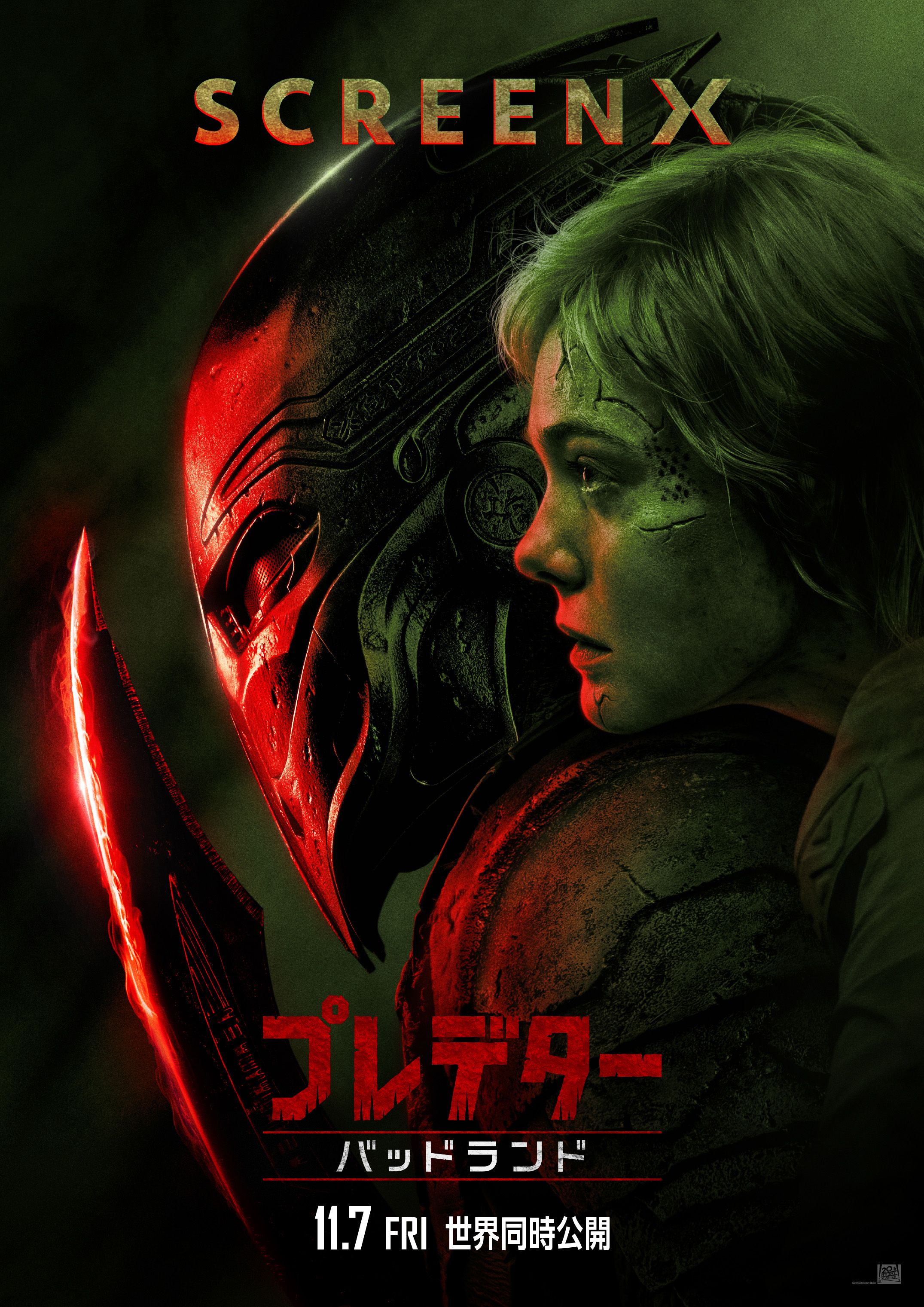 プレデター：バッドランド』SCREENX 11/7 (金)より上映決定！