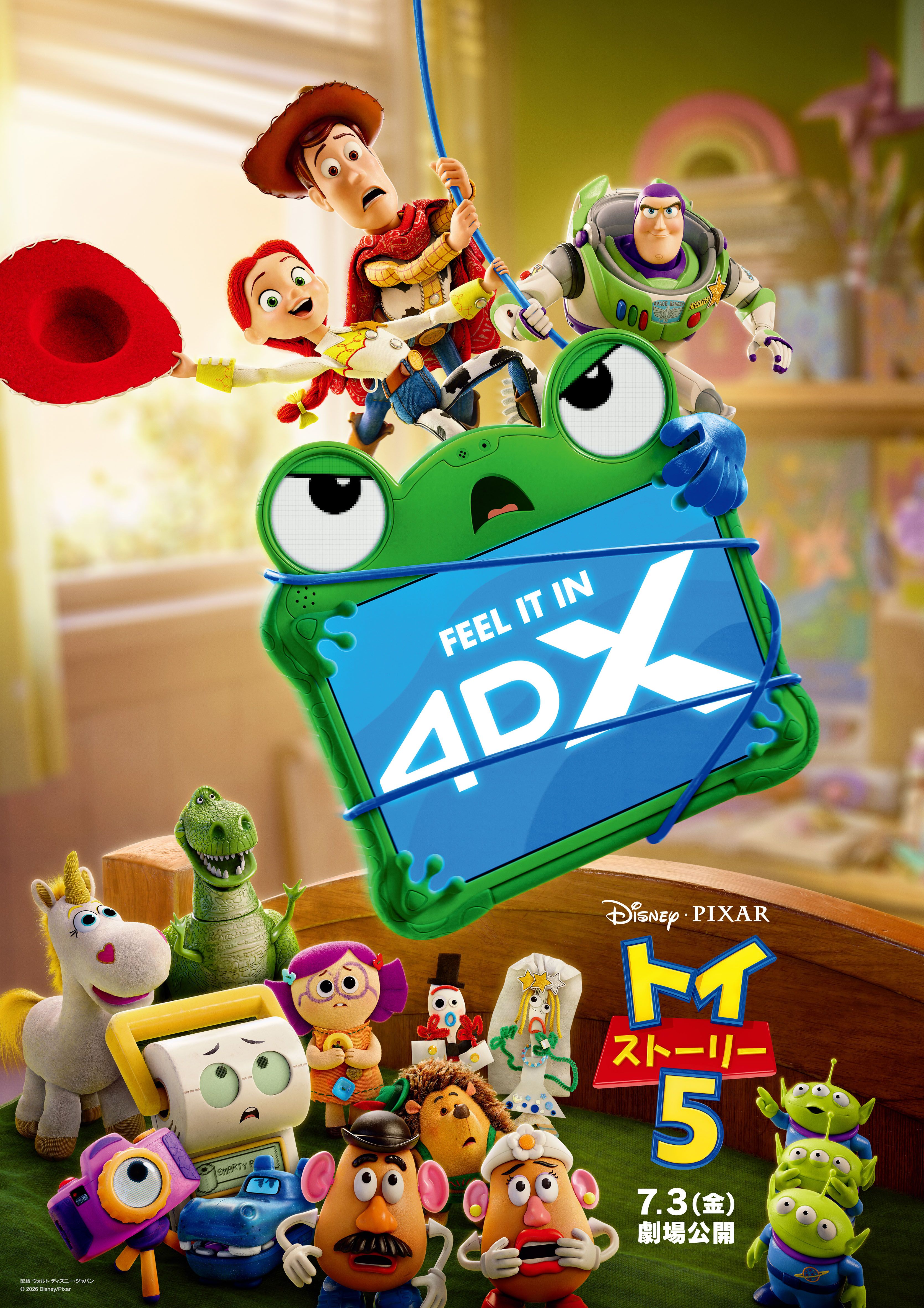 トイ・ストーリー5』4DX 7/3（金）より上映決定！