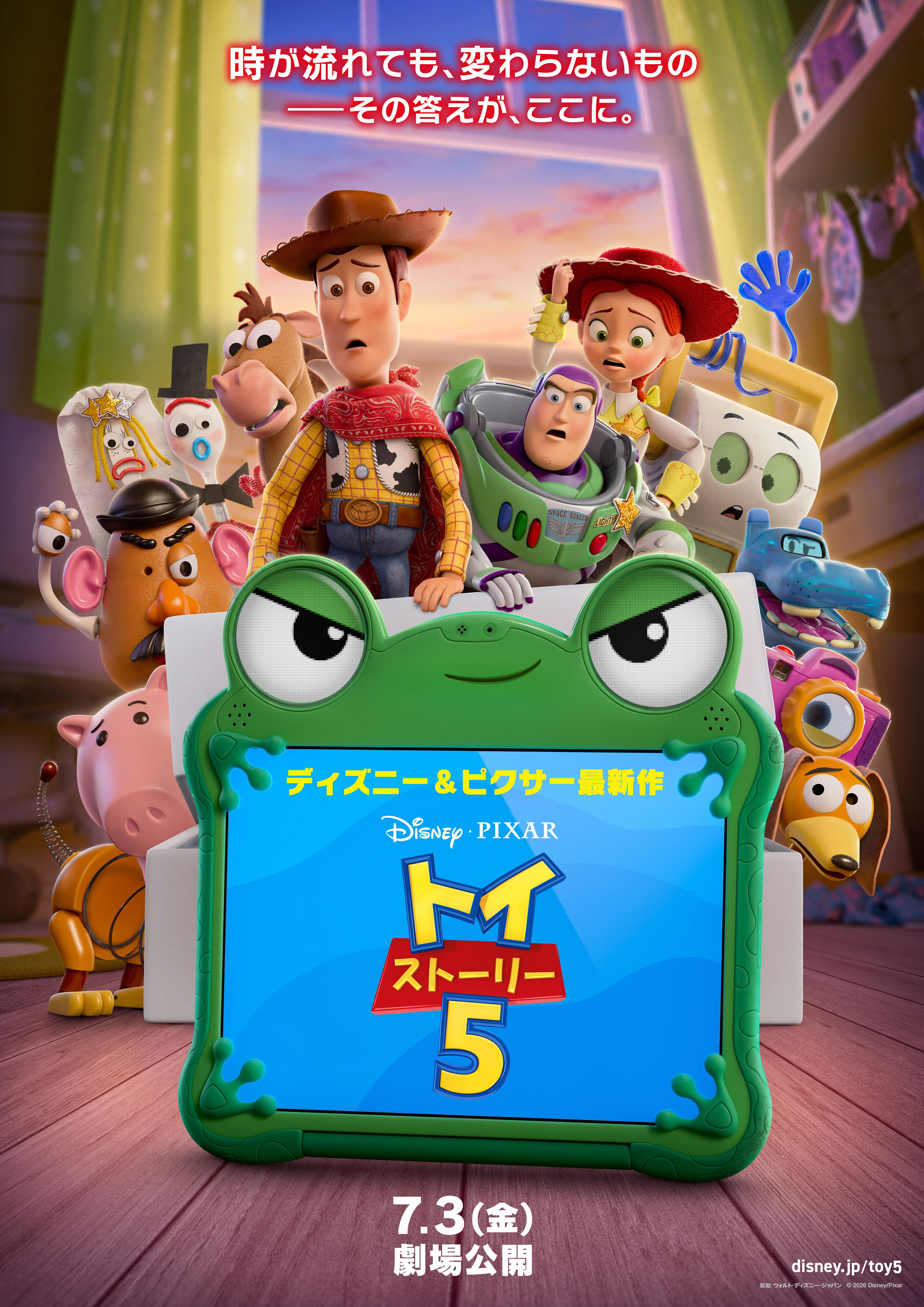 トイ・ストーリー5 - ららぽーと沼津