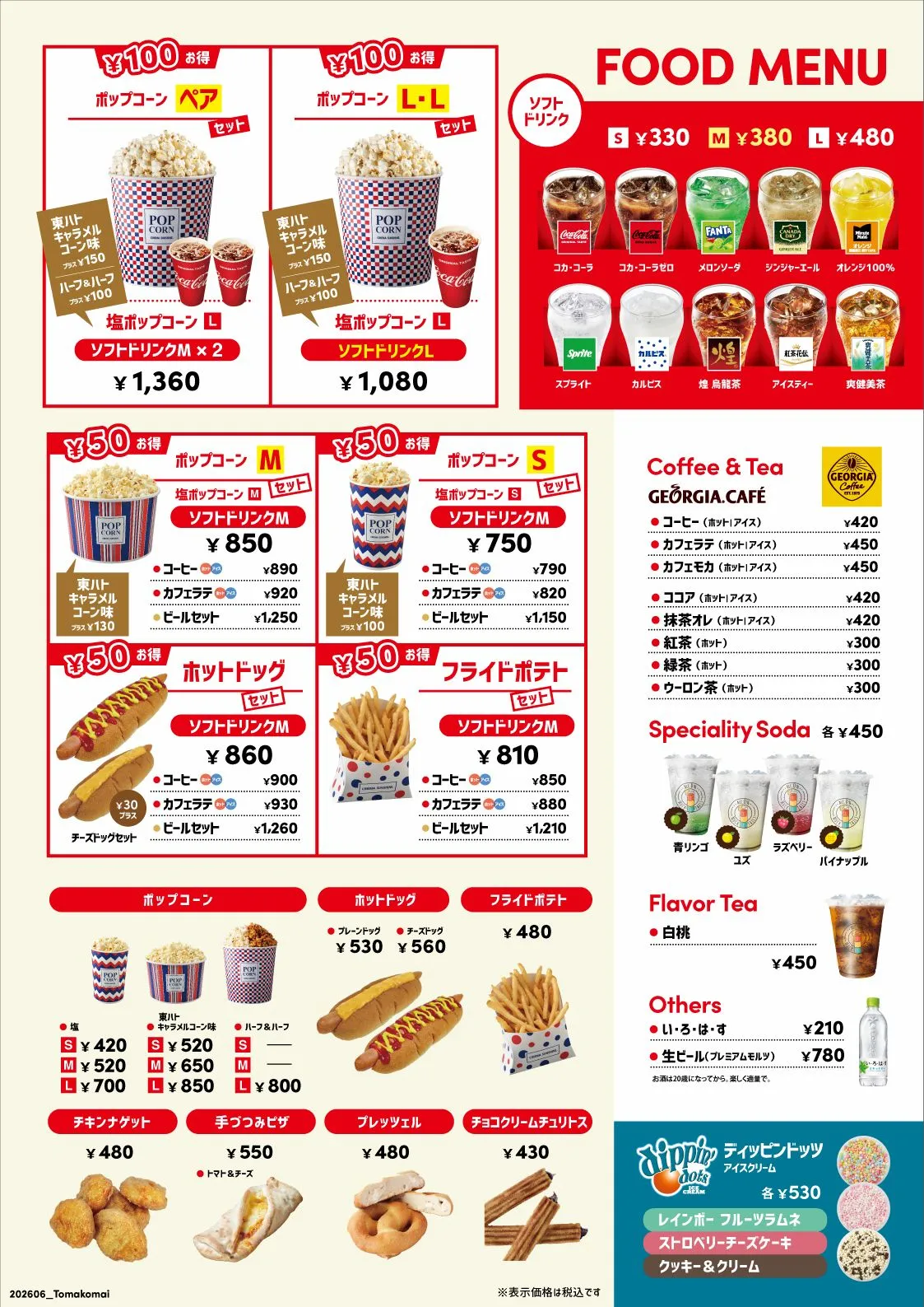 ディノス シネマズ 苫小牧