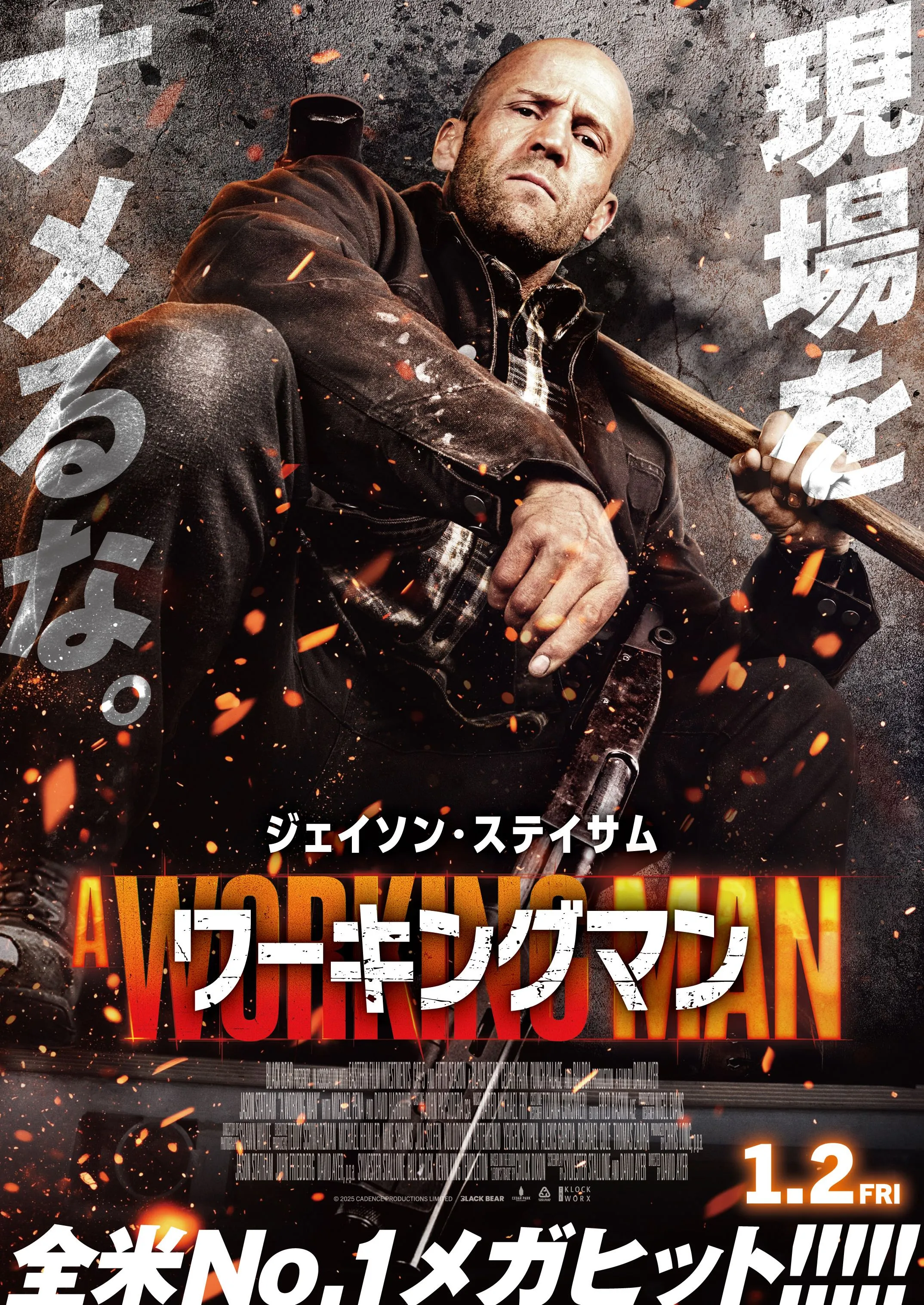 ワーキングマン - エミフルMASAKI