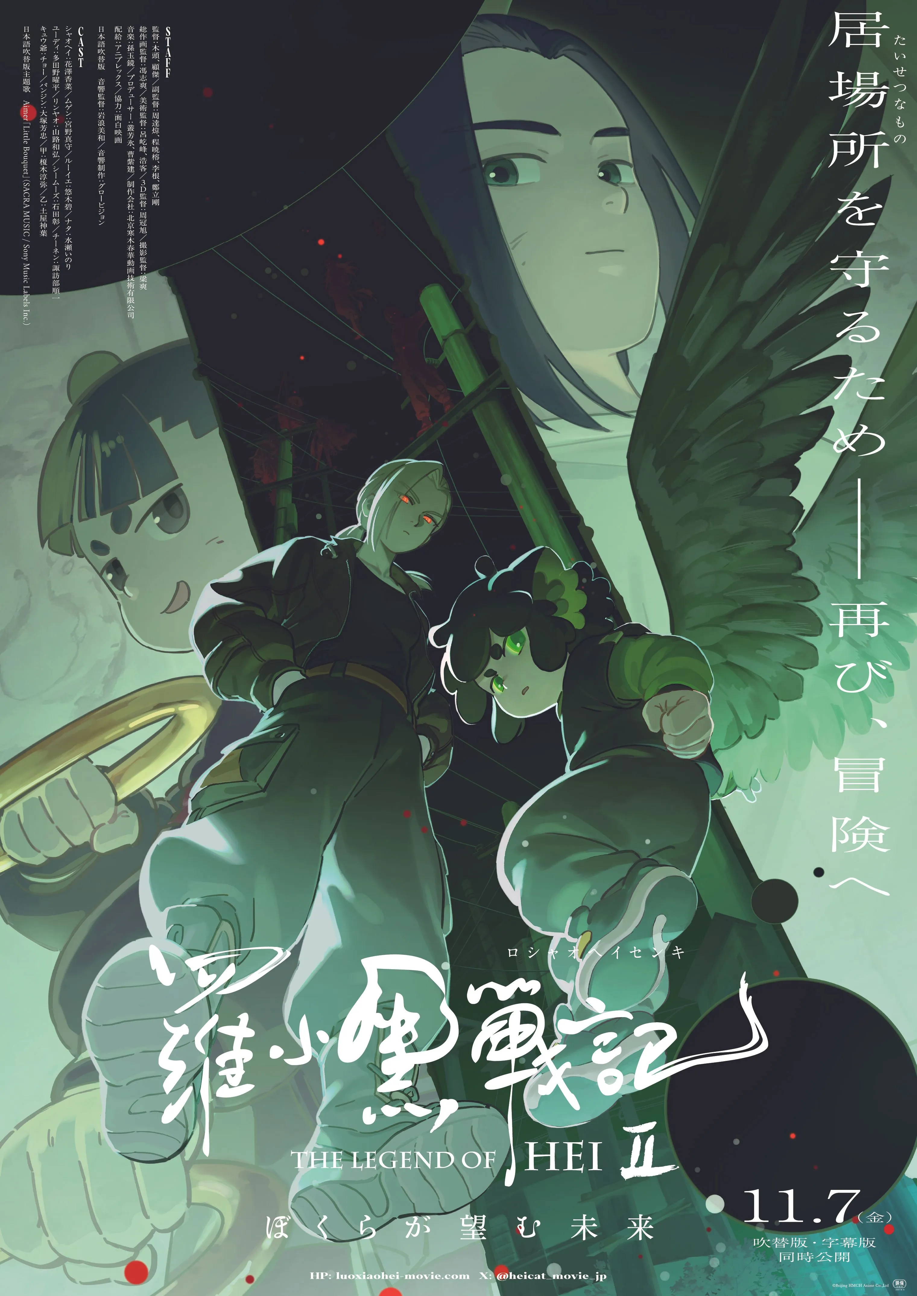 mimi　黒絽と　名画　義経奮戦記 羅小黒戦記2 ぼくらが望む未来 - エミフルMASAKI