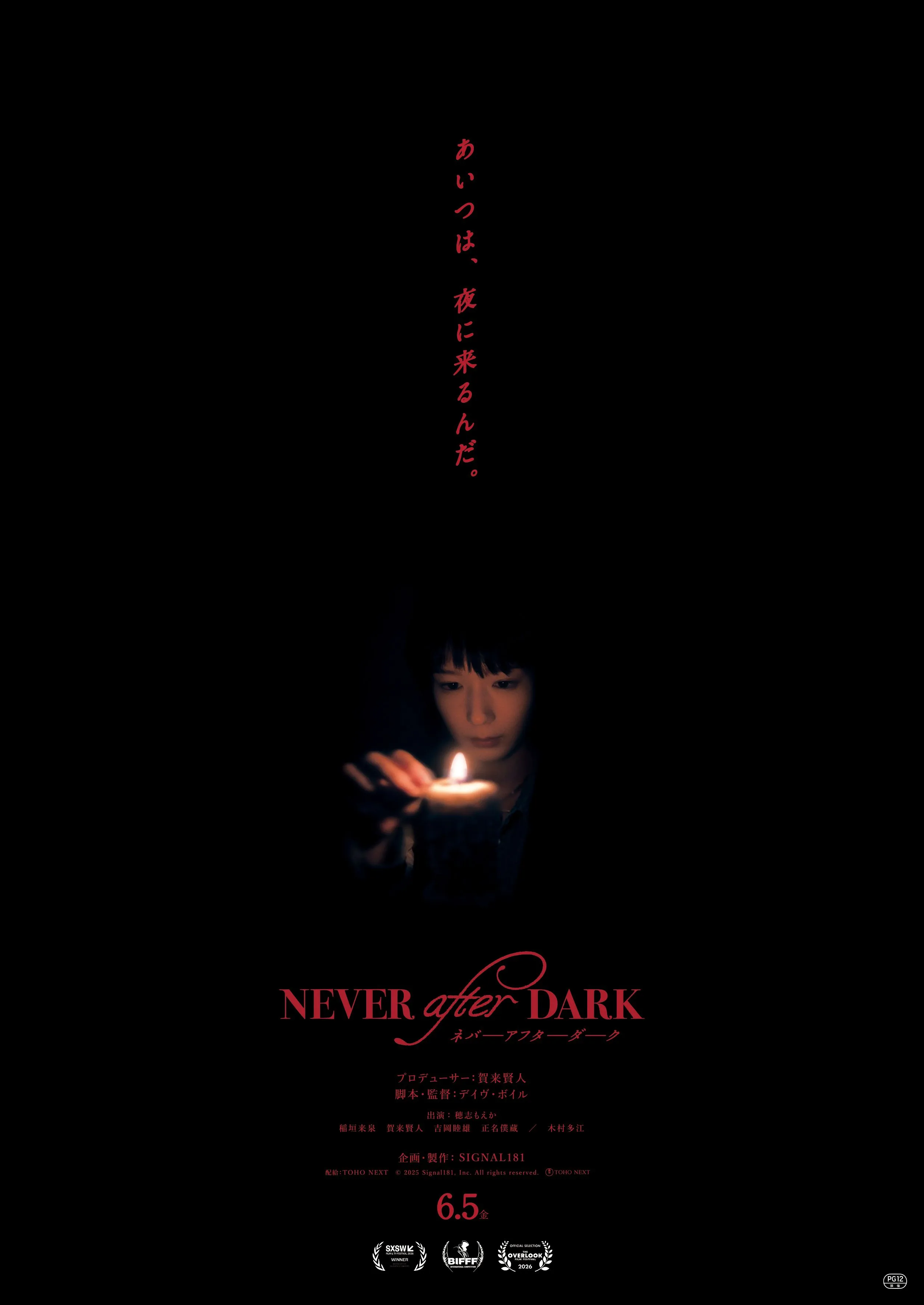 Never After Dark／ネバーアフターダーク - グランドシネマ 