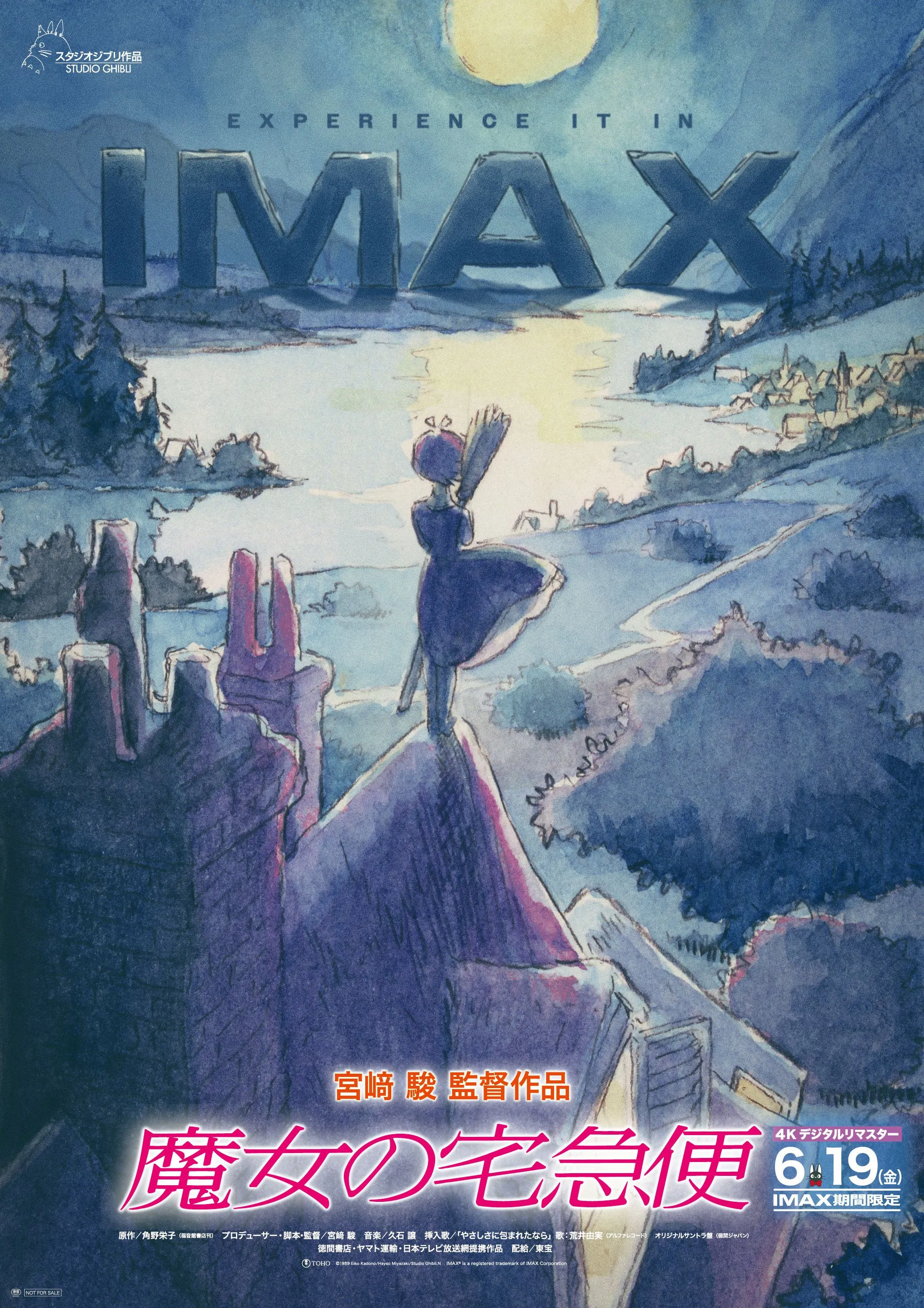 魔女の宅急便(1989) - IMAX