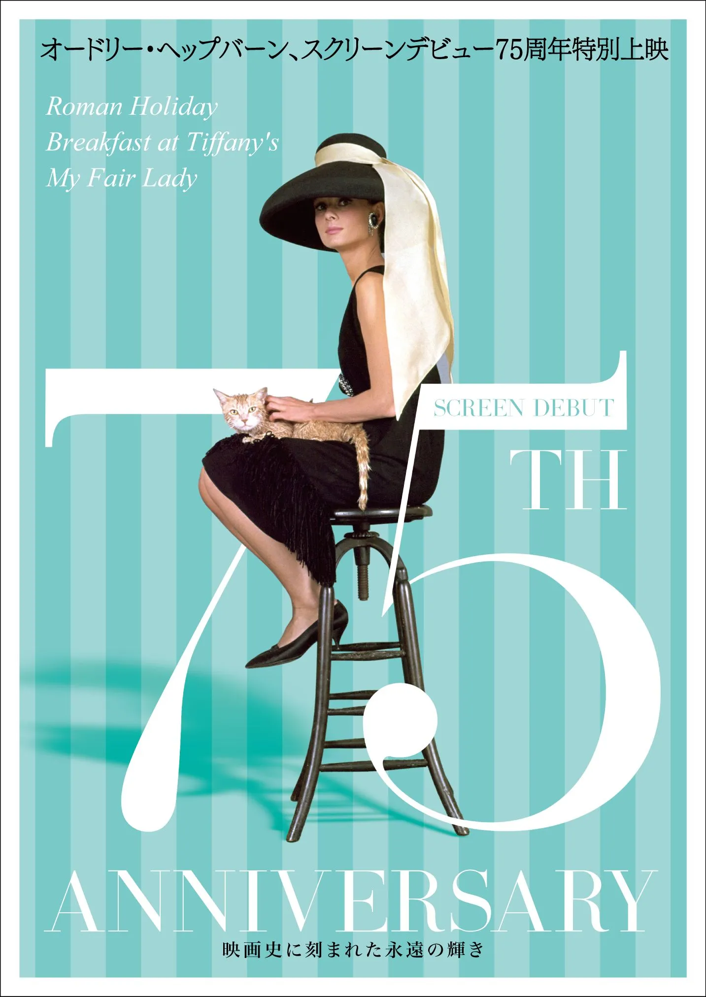 ティファニーで朝食を