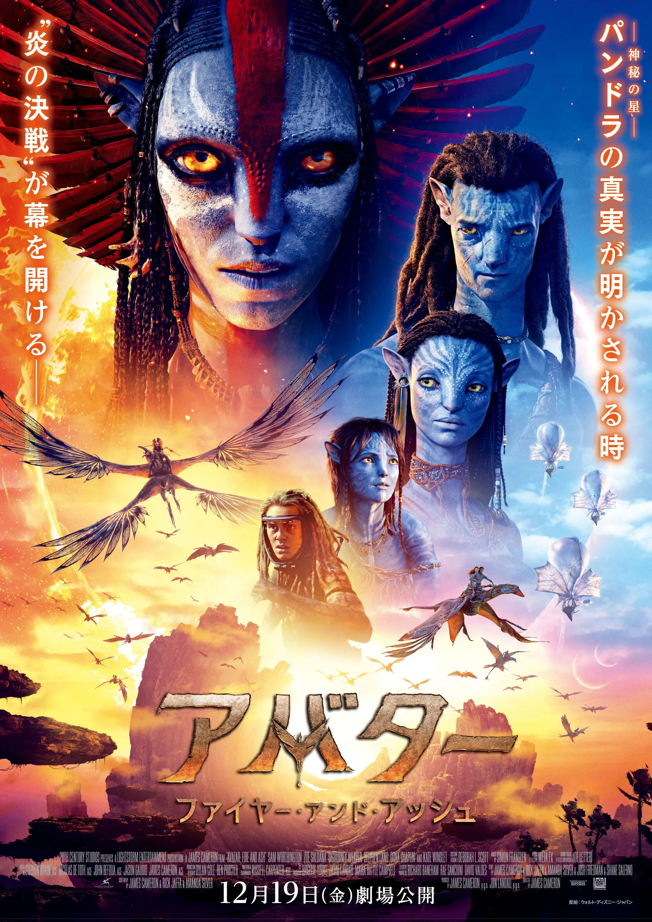 アバター：ファイヤー・アンド・アッシュ