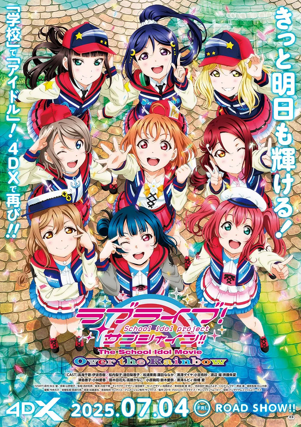 ラブライブ！サンシャイン!! The School Idol Movie Over the